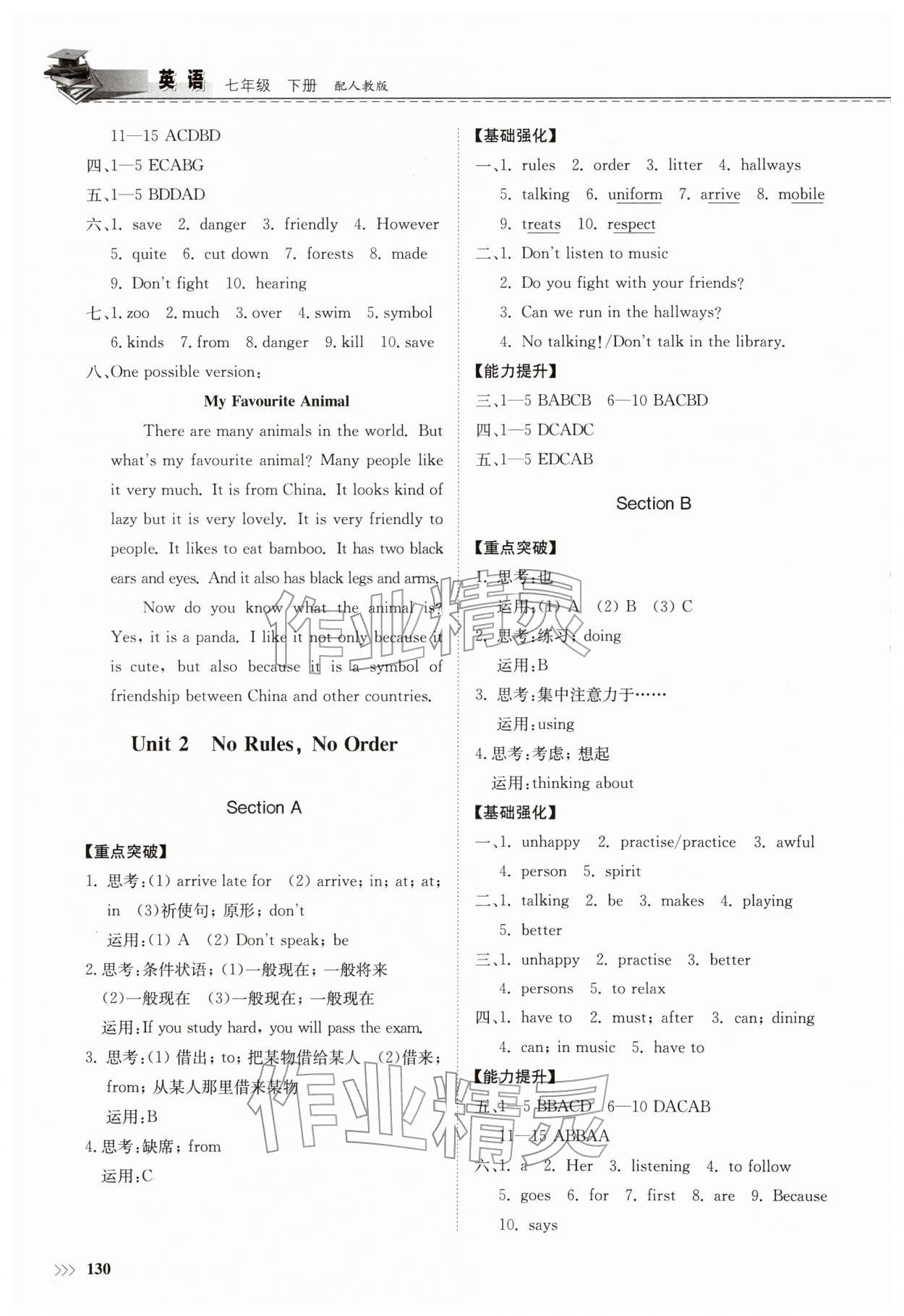 2026年同步练习册山东科学技术出版社七年级英语下册人教版&nbsp;第2页