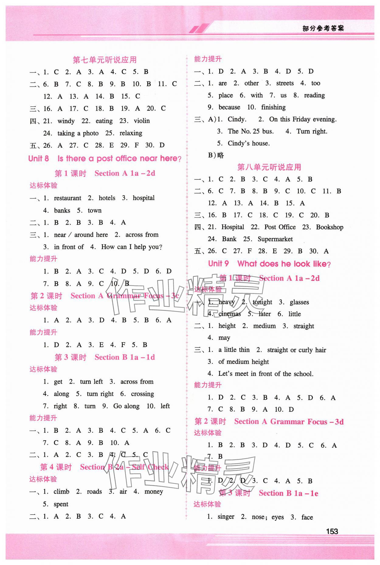 2024年新課程學(xué)習(xí)輔導(dǎo)七年級(jí)英語下冊(cè)人教版 參考答案第6頁