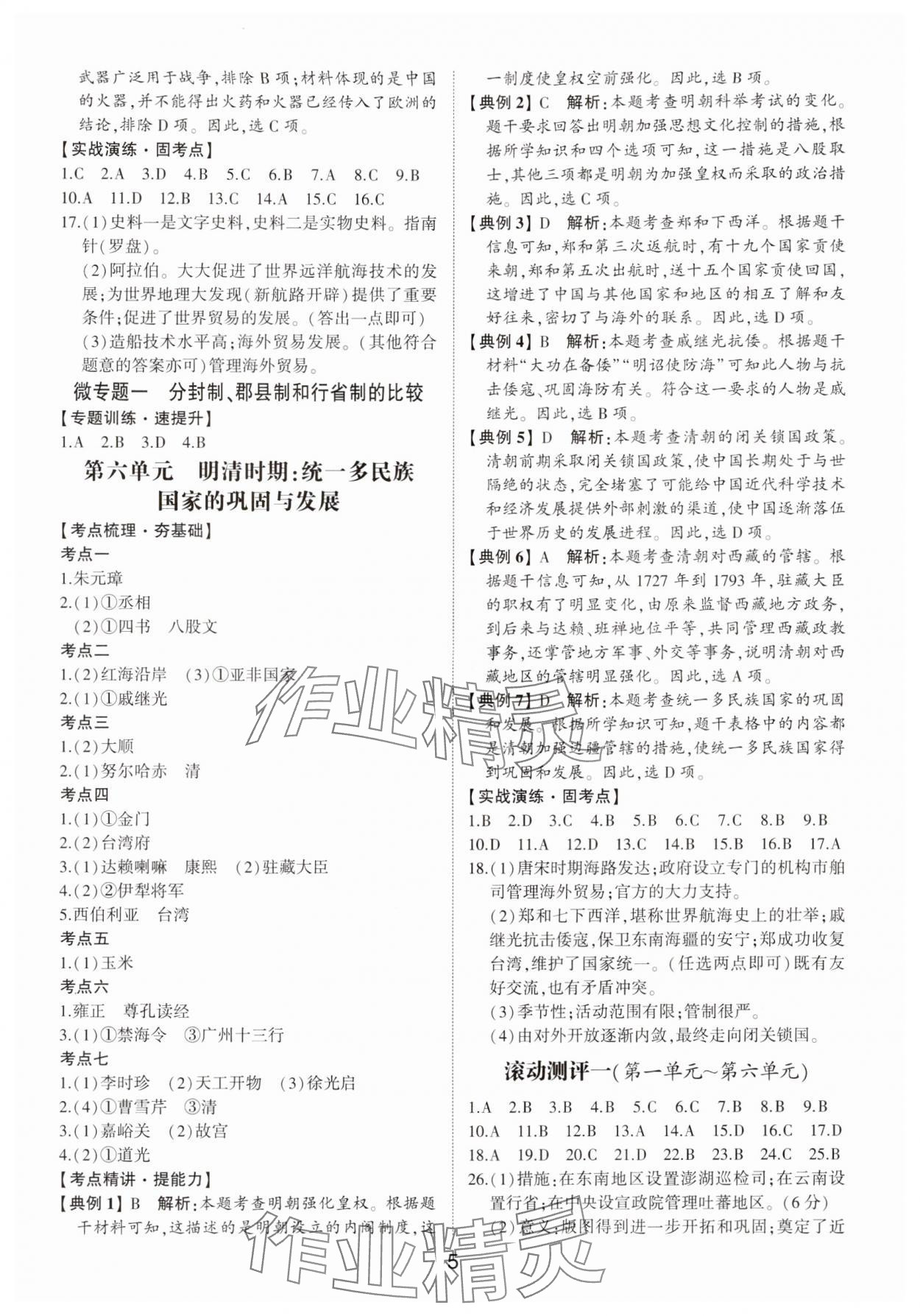 2024年初中總復(fù)習(xí)手冊山東科學(xué)技術(shù)出版社歷史 第5頁