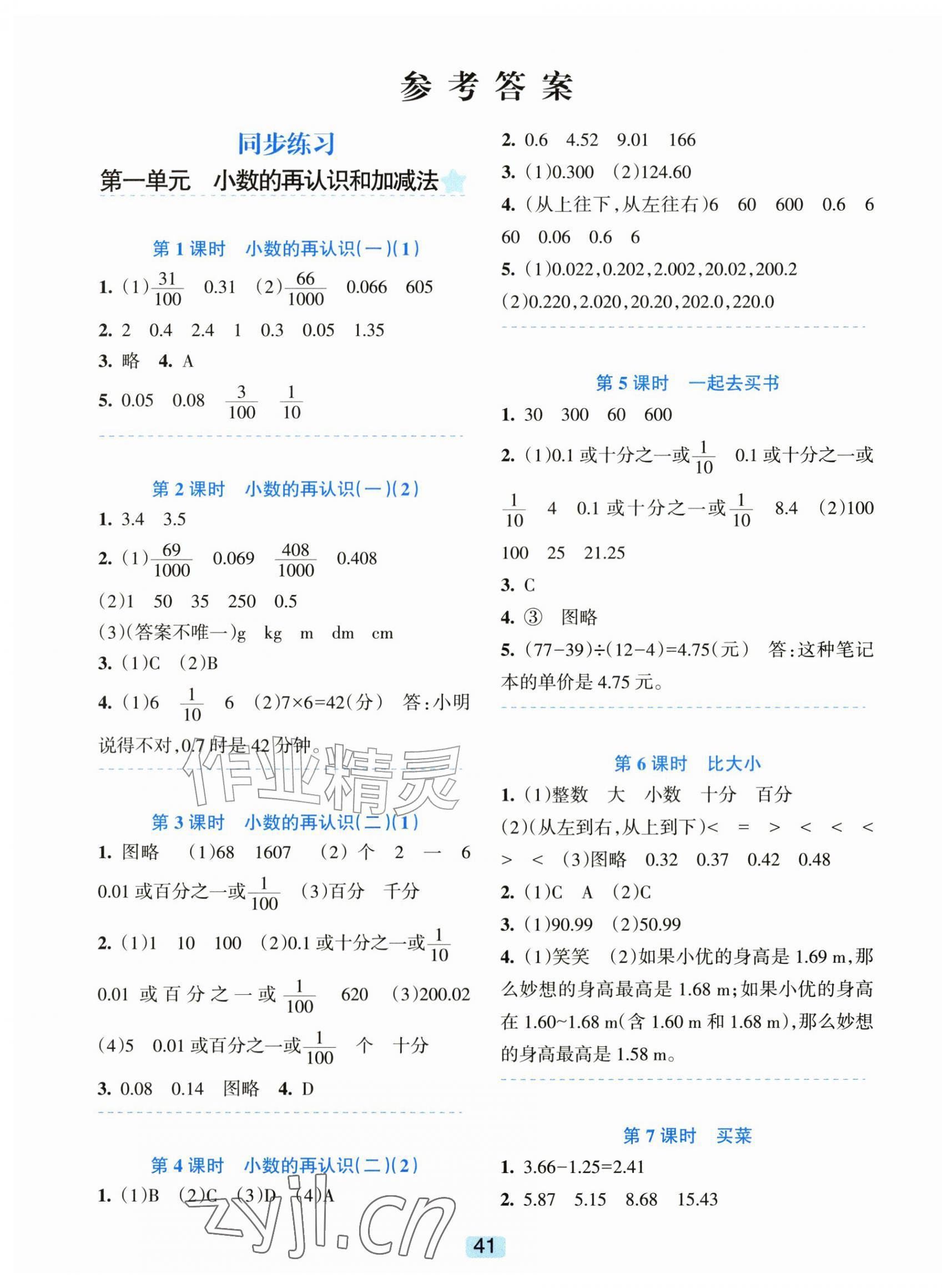 2026年精准学与练五年级数学上册北师大版&nbsp;第1页
