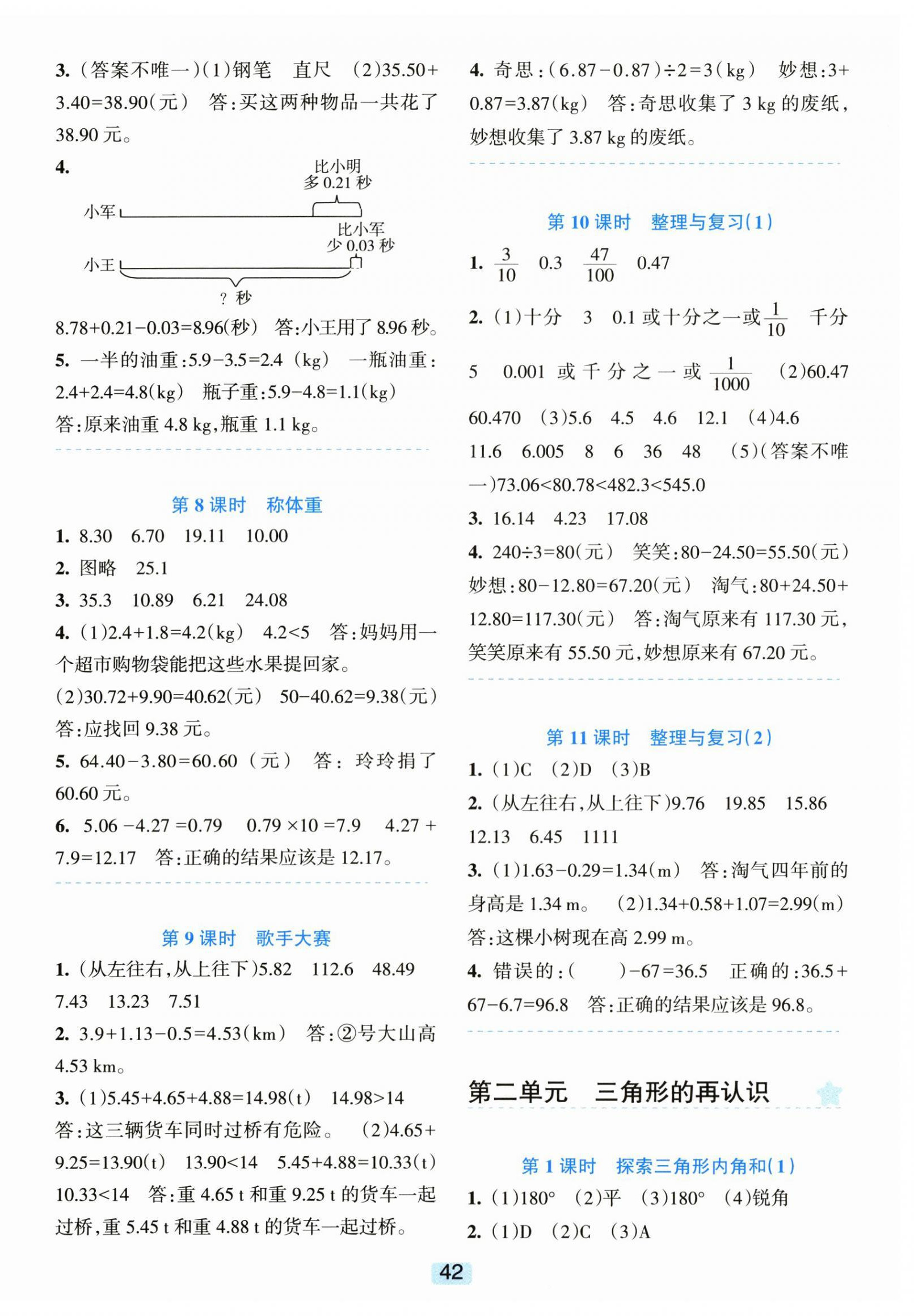 2026年精准学与练五年级数学上册北师大版&nbsp;第2页