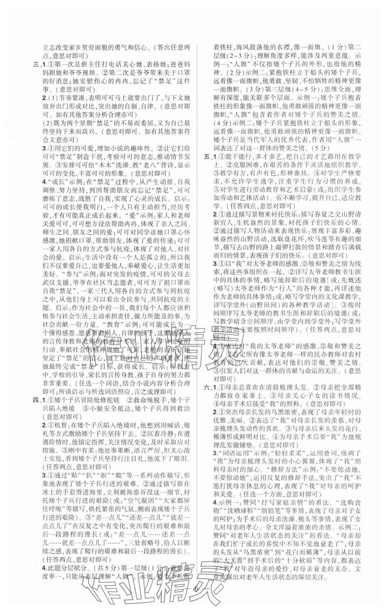 2025年河南中考命題非常解讀語文中考河南專版 第6頁