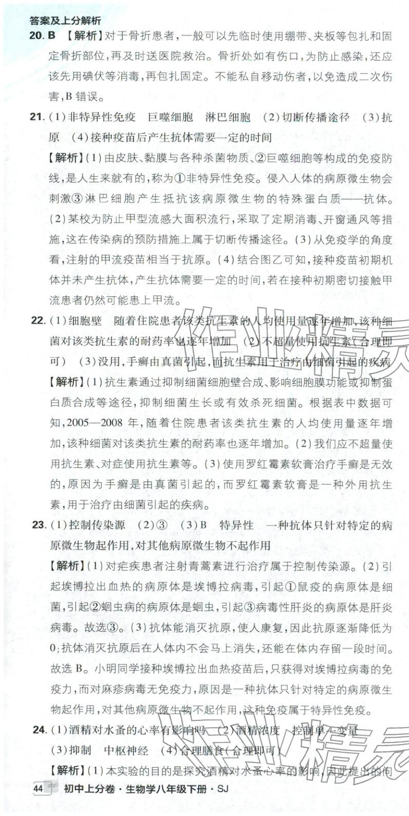 2026年初中上分卷单元诊断自查八年级生物下册苏教版&nbsp;第4页