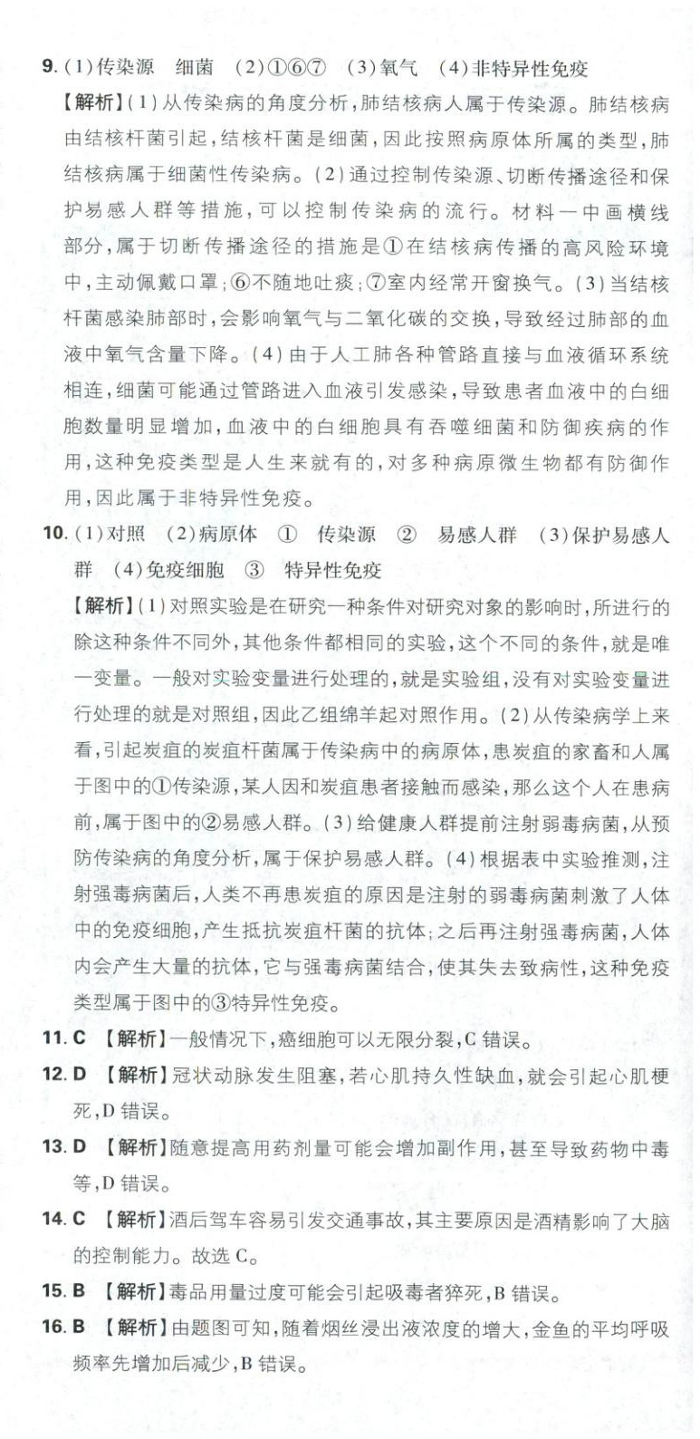 2026年初中上分卷单元诊断自查八年级生物下册苏教版&nbsp;第6页