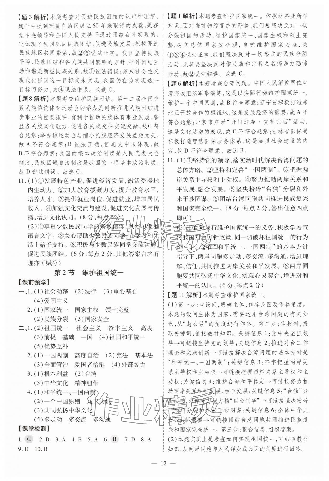 2025年同步冲刺九年级道德与法治全一册人教版&nbsp;第12页