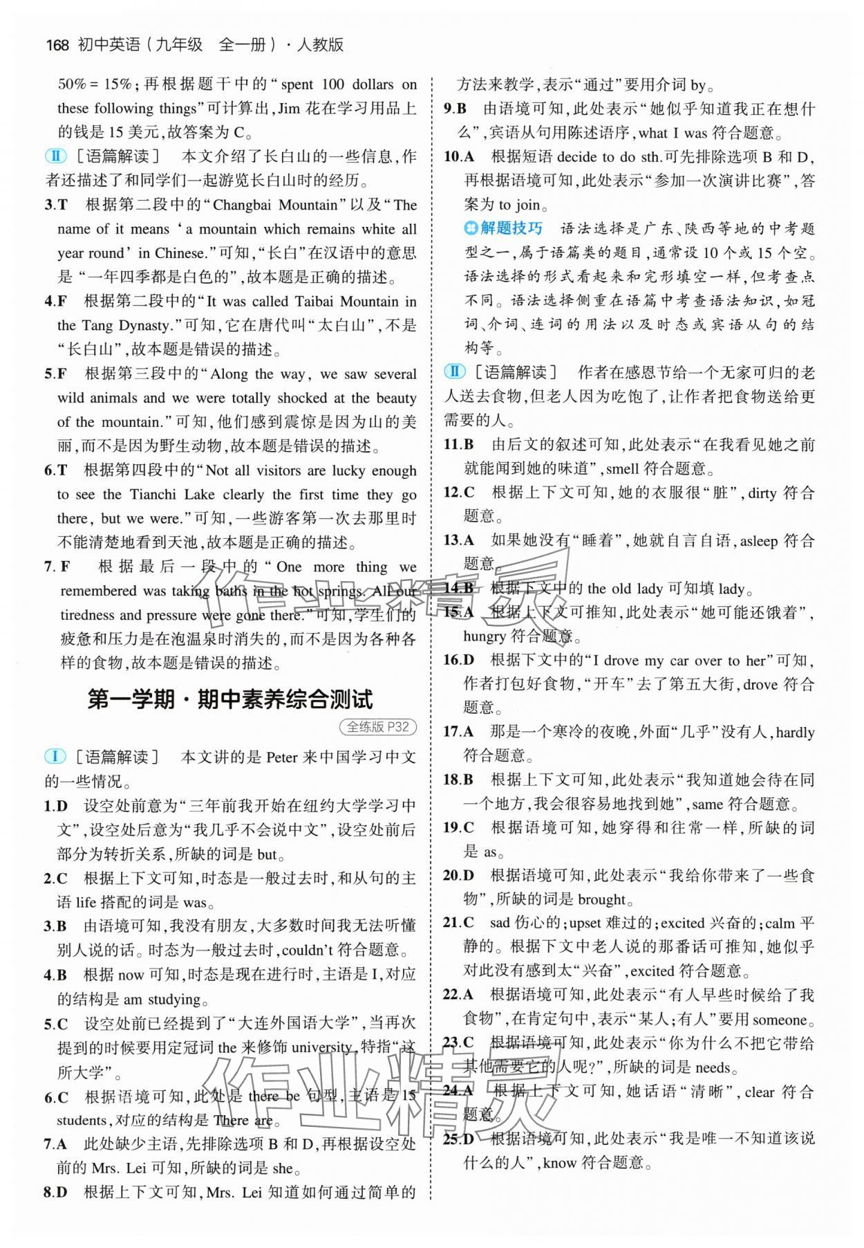 2024年5年中考3年模擬九年級(jí)英語全一冊(cè)人教版 參考答案第10頁