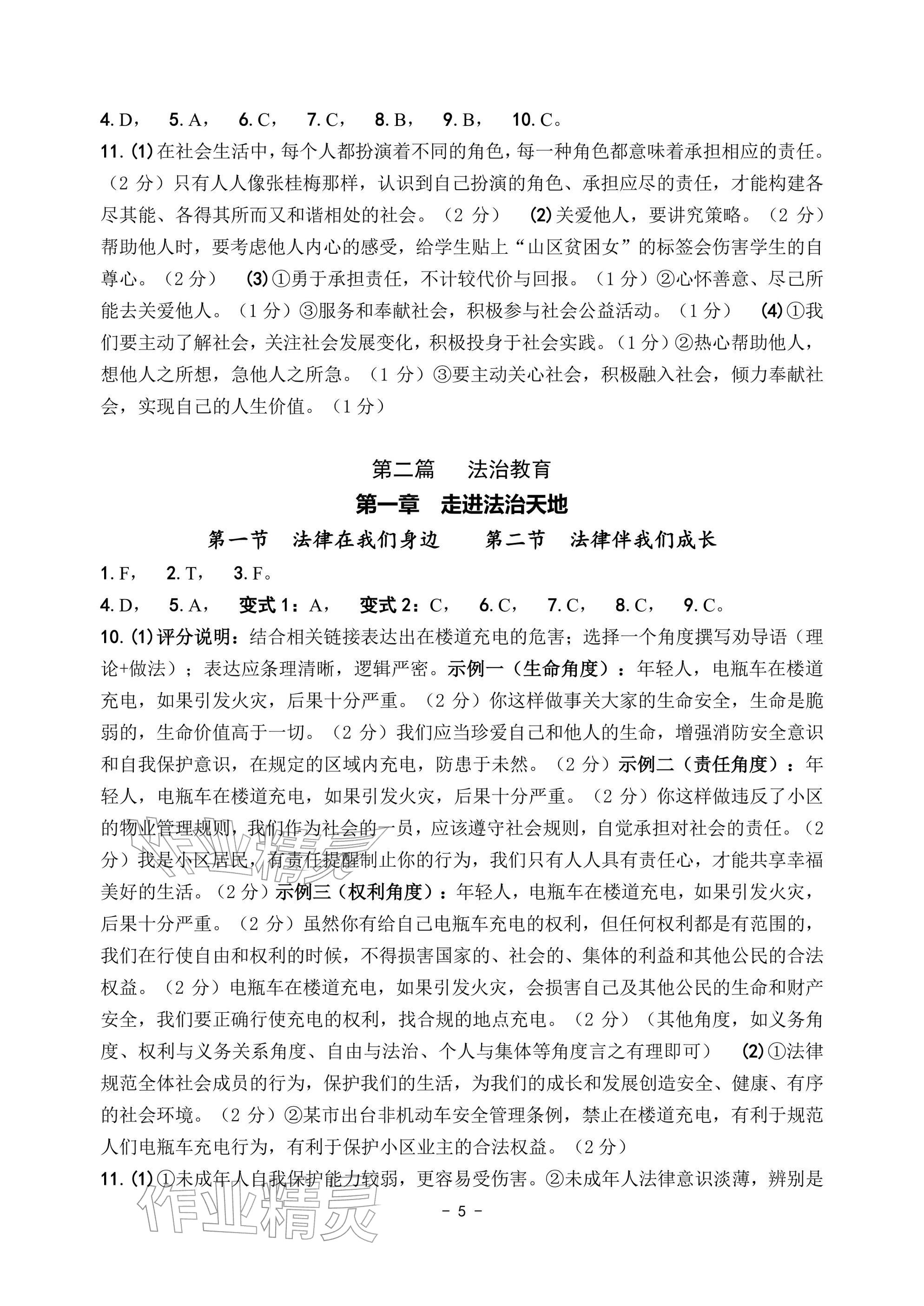2026年中考总复习学习手册道德与法治&nbsp;参考答案第5页
