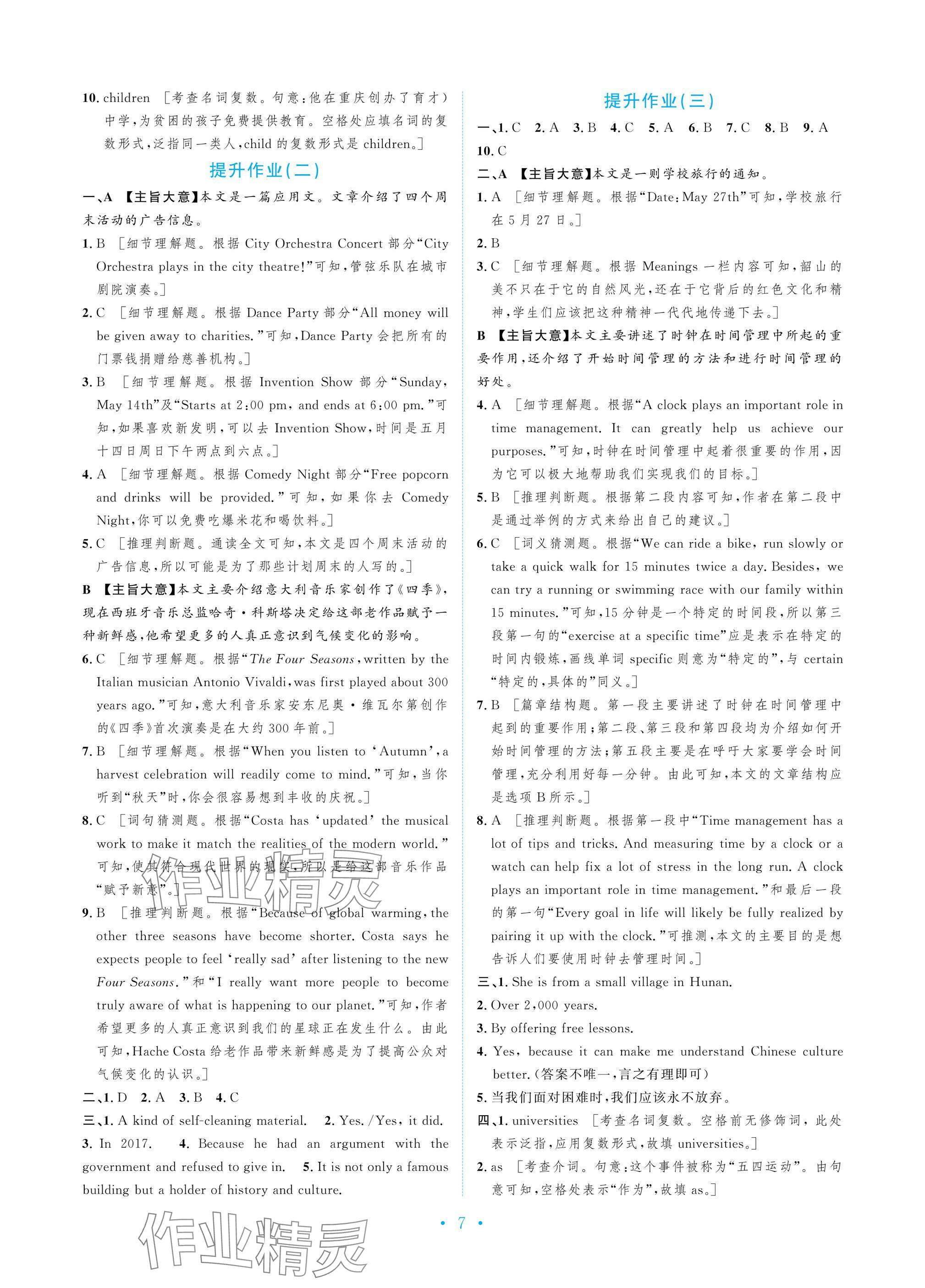 2025年新優(yōu)化設(shè)計初中總復(fù)習(xí)英語 參考答案第7頁