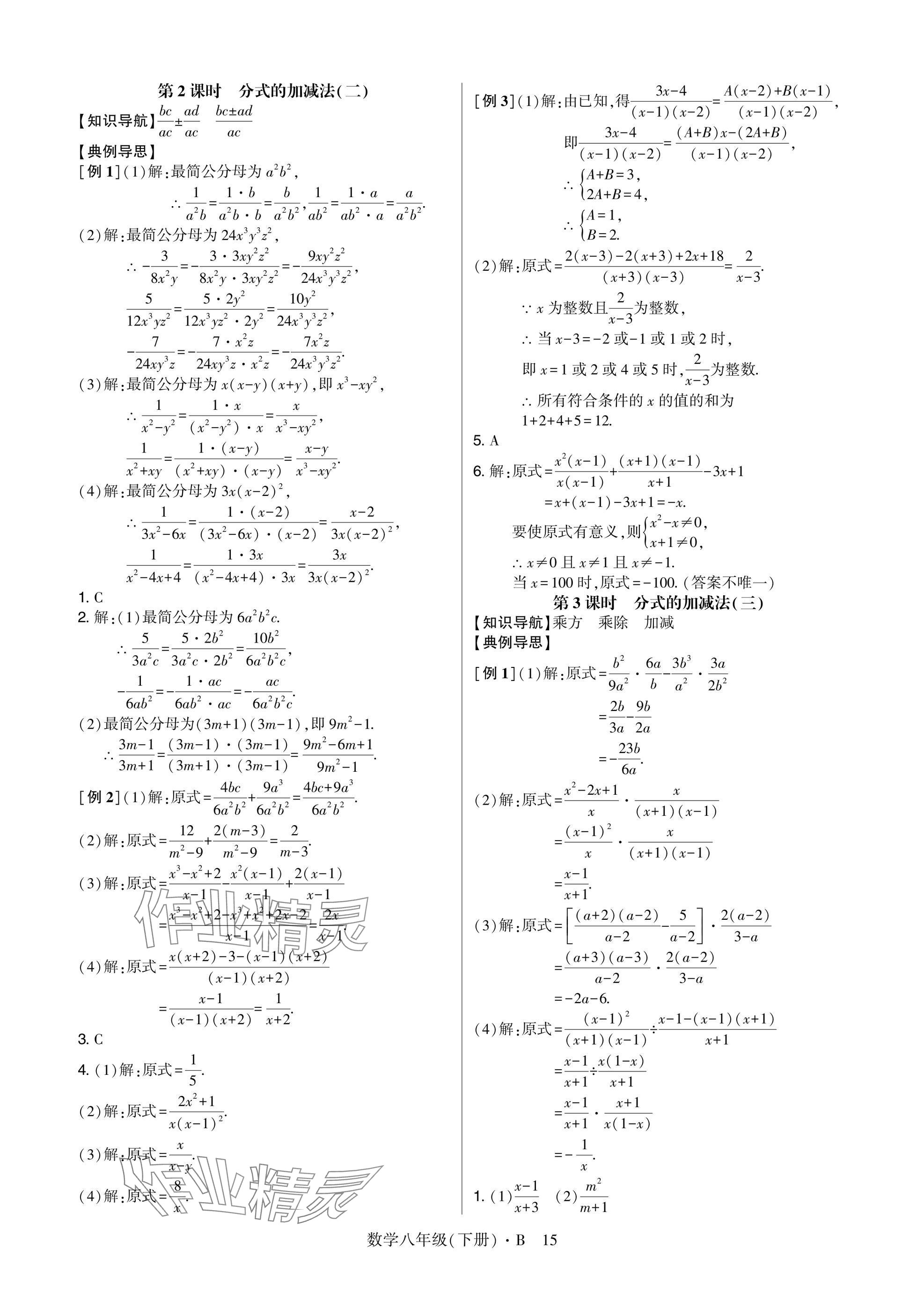 2025年高分突破課時達標講練測八年級數(shù)學下冊北師大版 參考答案第15頁