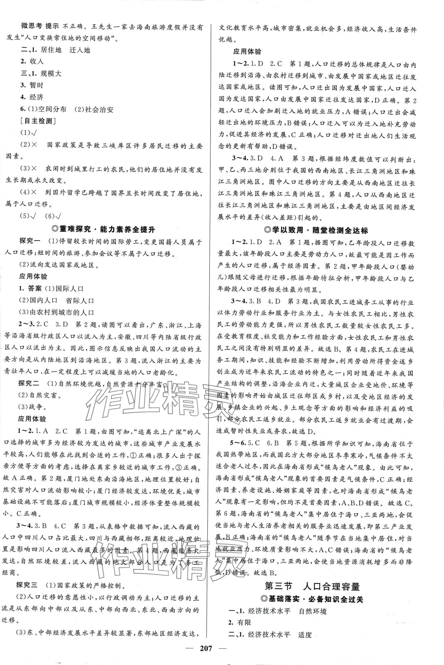 2024年高中同步學(xué)案優(yōu)化設(shè)計(jì)高中地理必修第二冊(cè)魯教版 第2頁(yè)