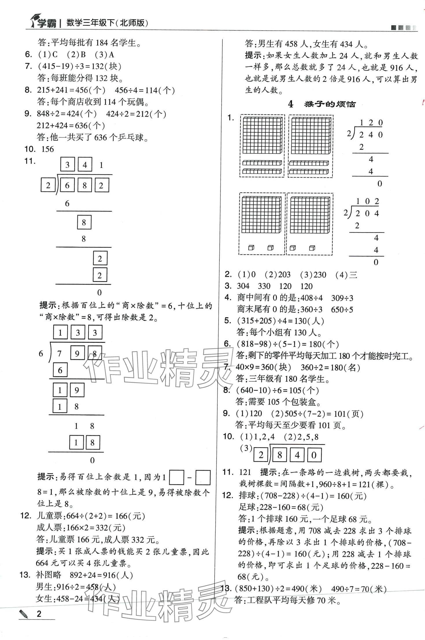 2024年學霸甘肅少年兒童出版社三年級數學下冊北師大版 第2頁