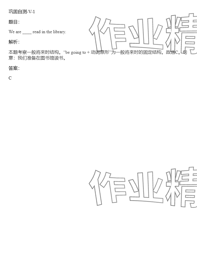 2025年同步實踐評價課程基礎(chǔ)訓(xùn)練湖南少年兒童出版社五年級英語下冊湘少版 參考答案第38頁