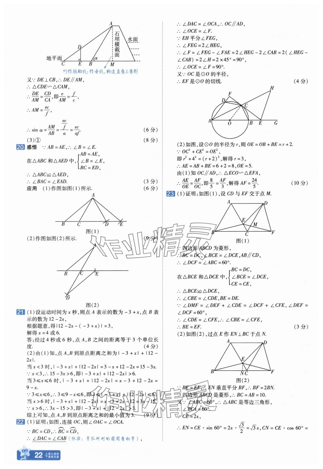 2025年金考卷中考45套匯編數(shù)學(xué)山東專版 參考答案第22頁