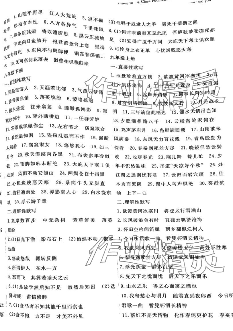 2024年自主学习中考总复习语文&nbsp;第4页