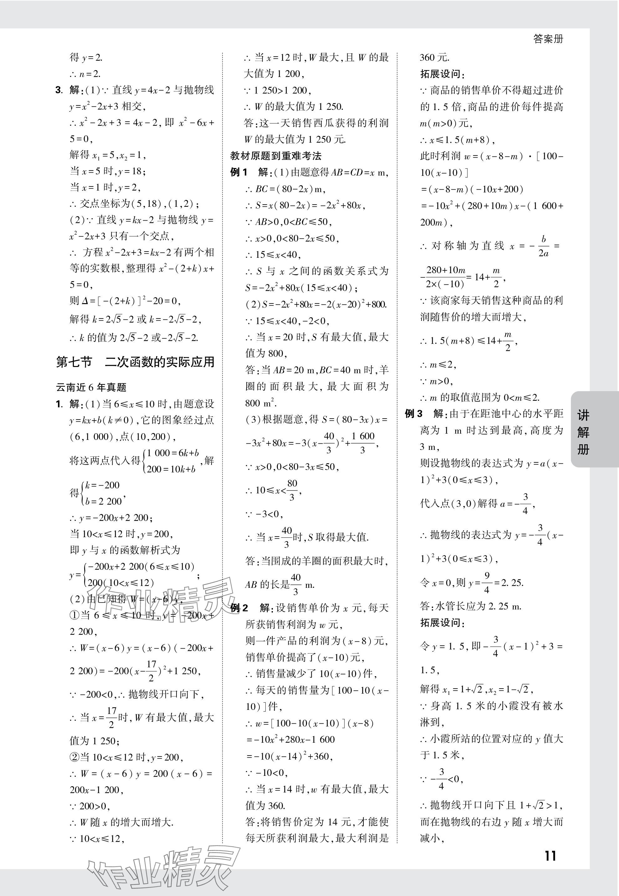 2024年中考面對面數(shù)學中考 參考答案第13頁