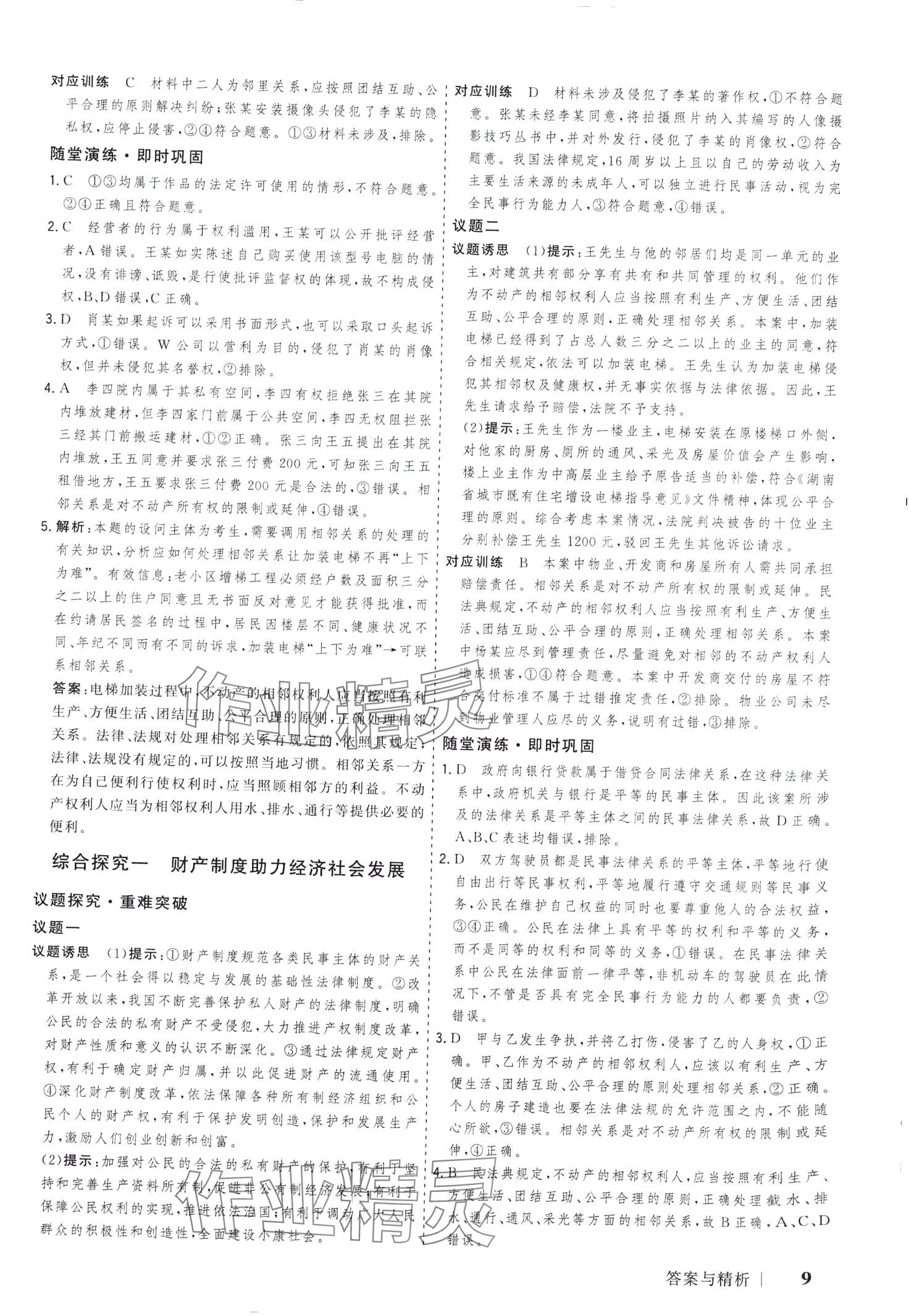2024年高考領(lǐng)航新教材高中同步核心輔導(dǎo)與測(cè)評(píng)思想政治（法律與生活）選擇性必修2 第8頁(yè)