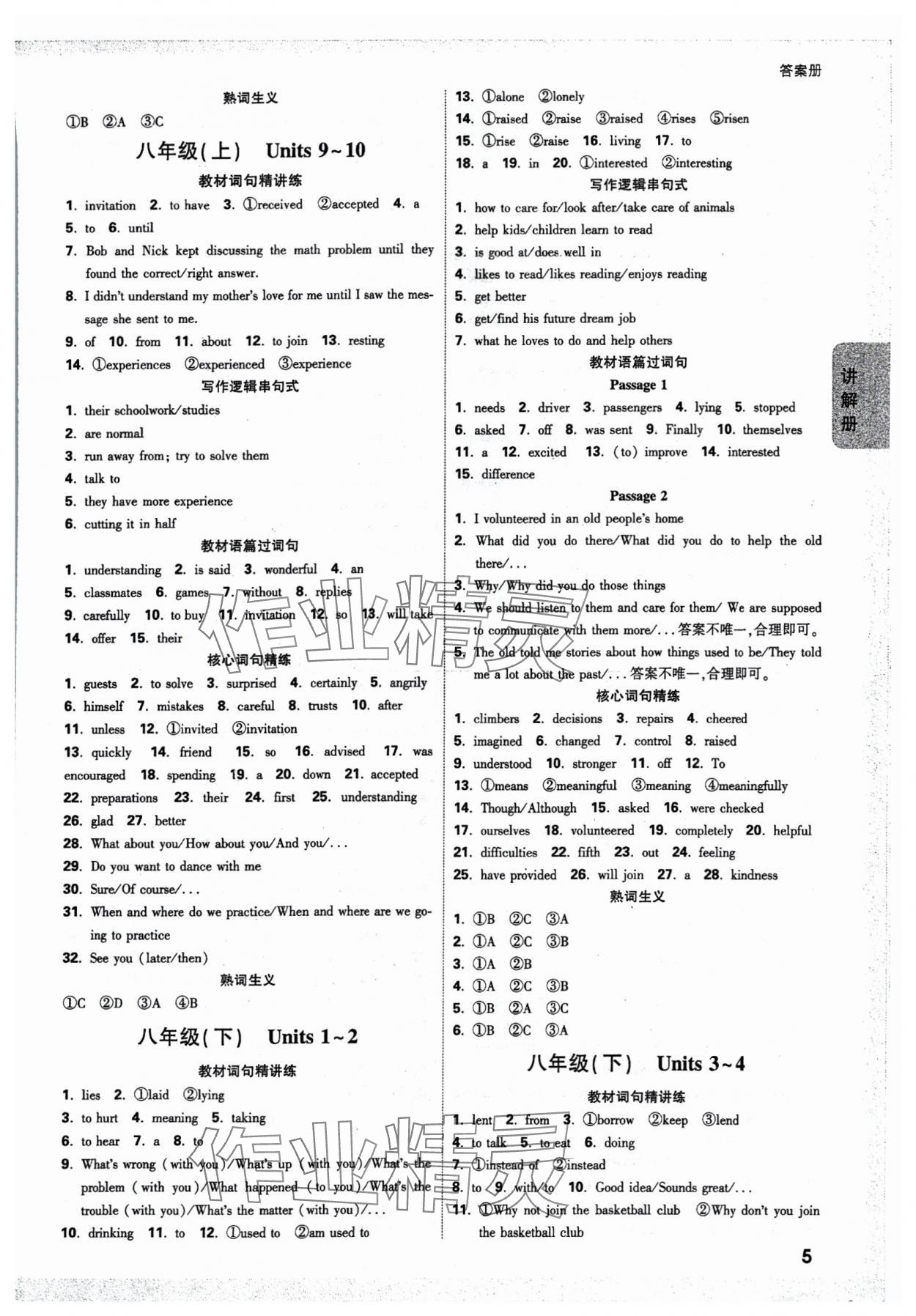 2025年中考面對面英語河北專版 參考答案第5頁