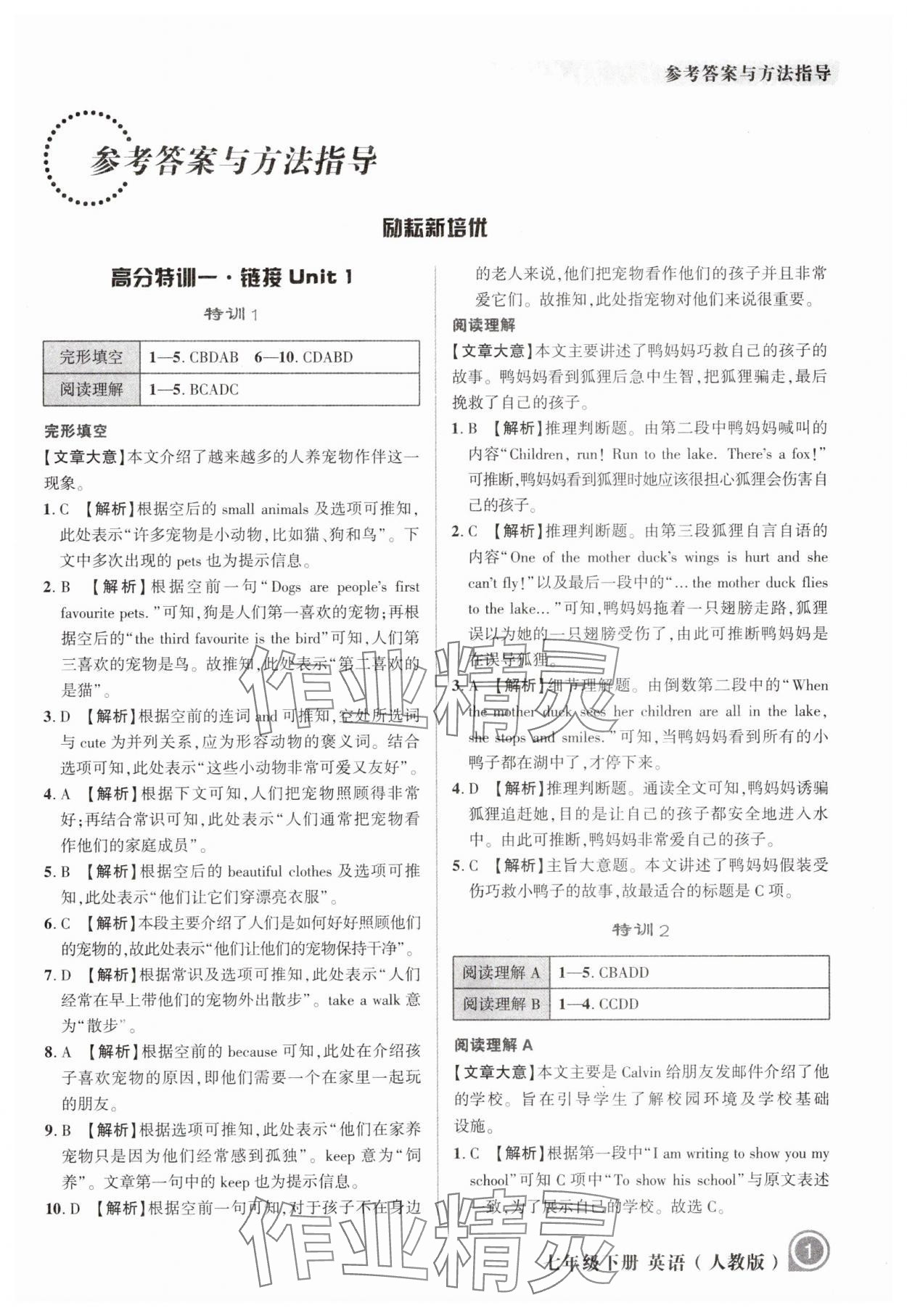 2025年勵(lì)耘新培優(yōu)七年級(jí)英語下冊(cè)人教版 第1頁