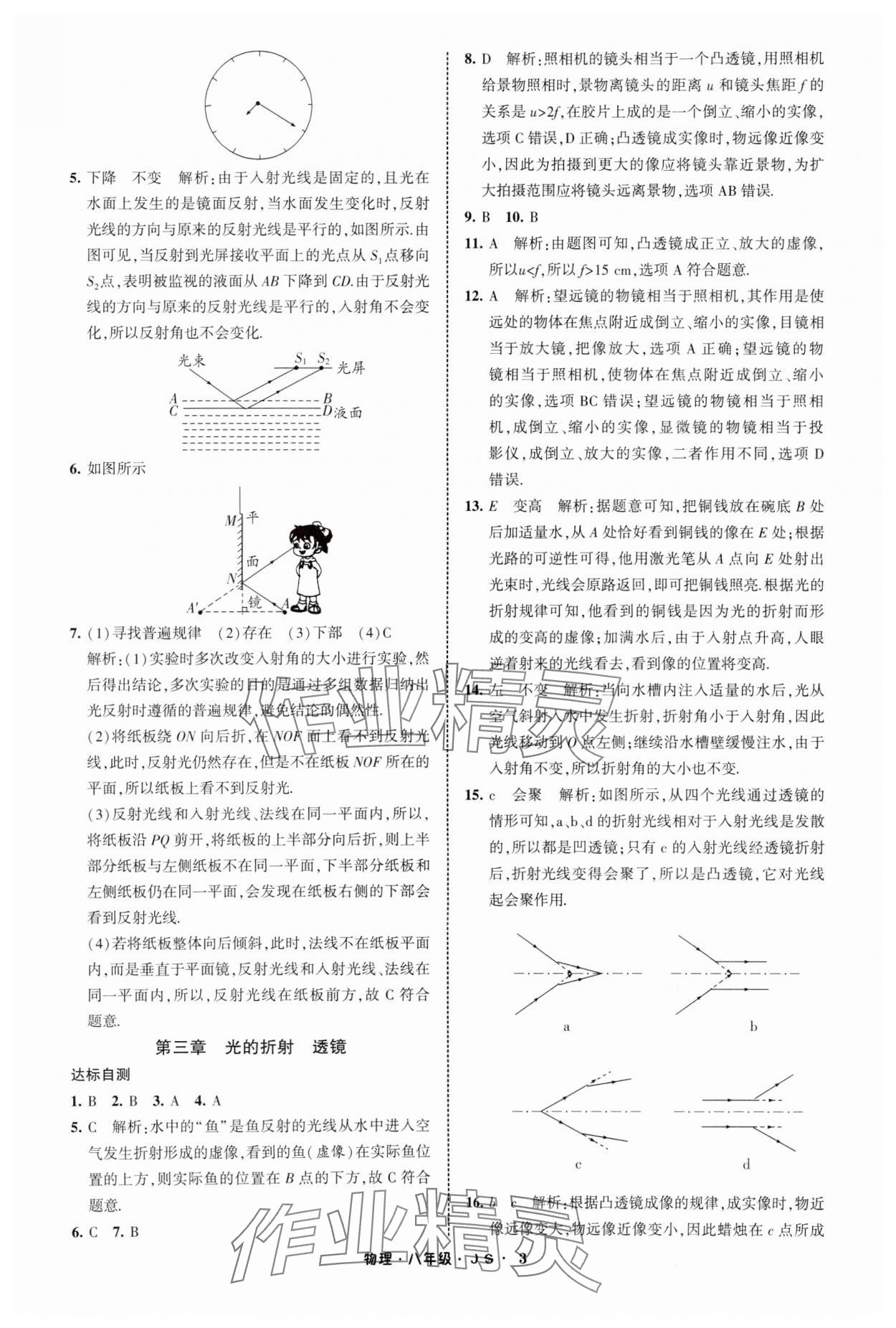 2025年经纶学典寒假总动员八年级物理苏科版 第5页