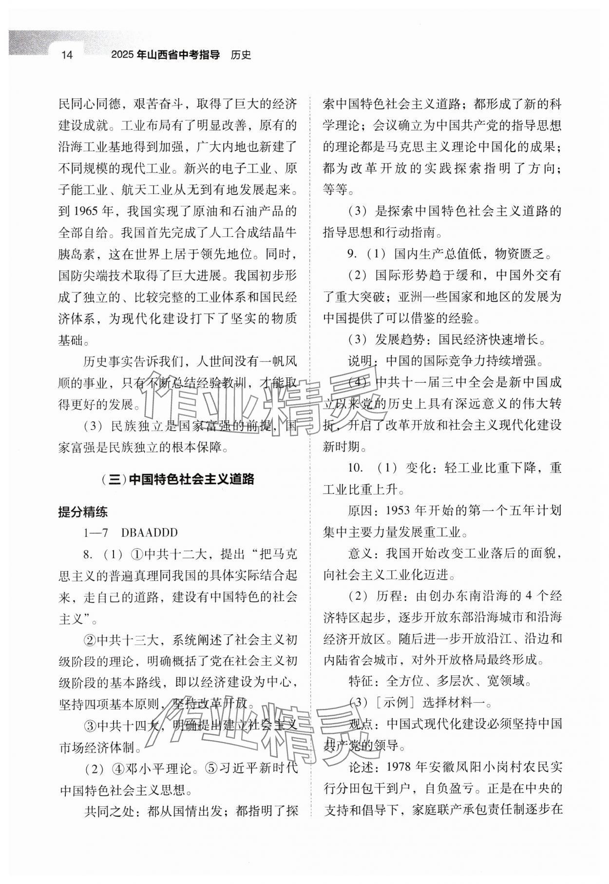 2025年山西省中考指导历史 参考答案第14页