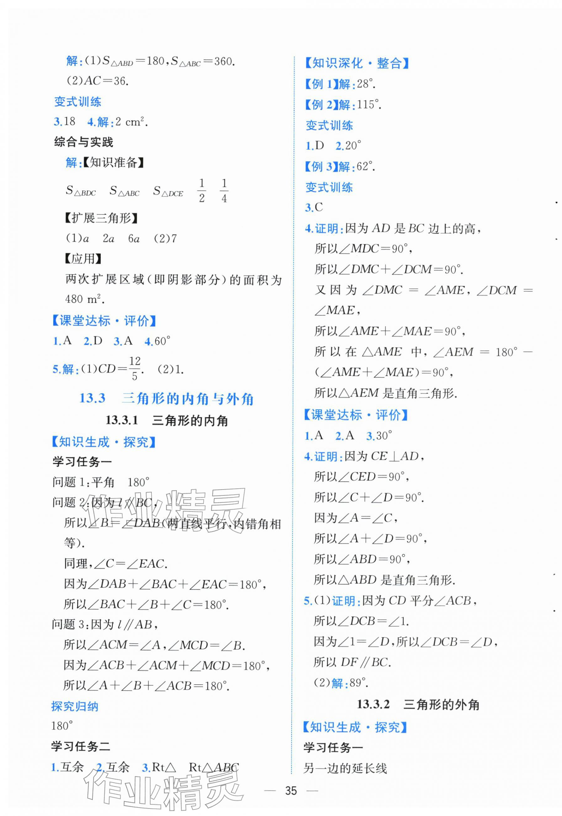 2025年人教金學典同步解析與測評八年級數學上冊人教版云南專版 第3頁
