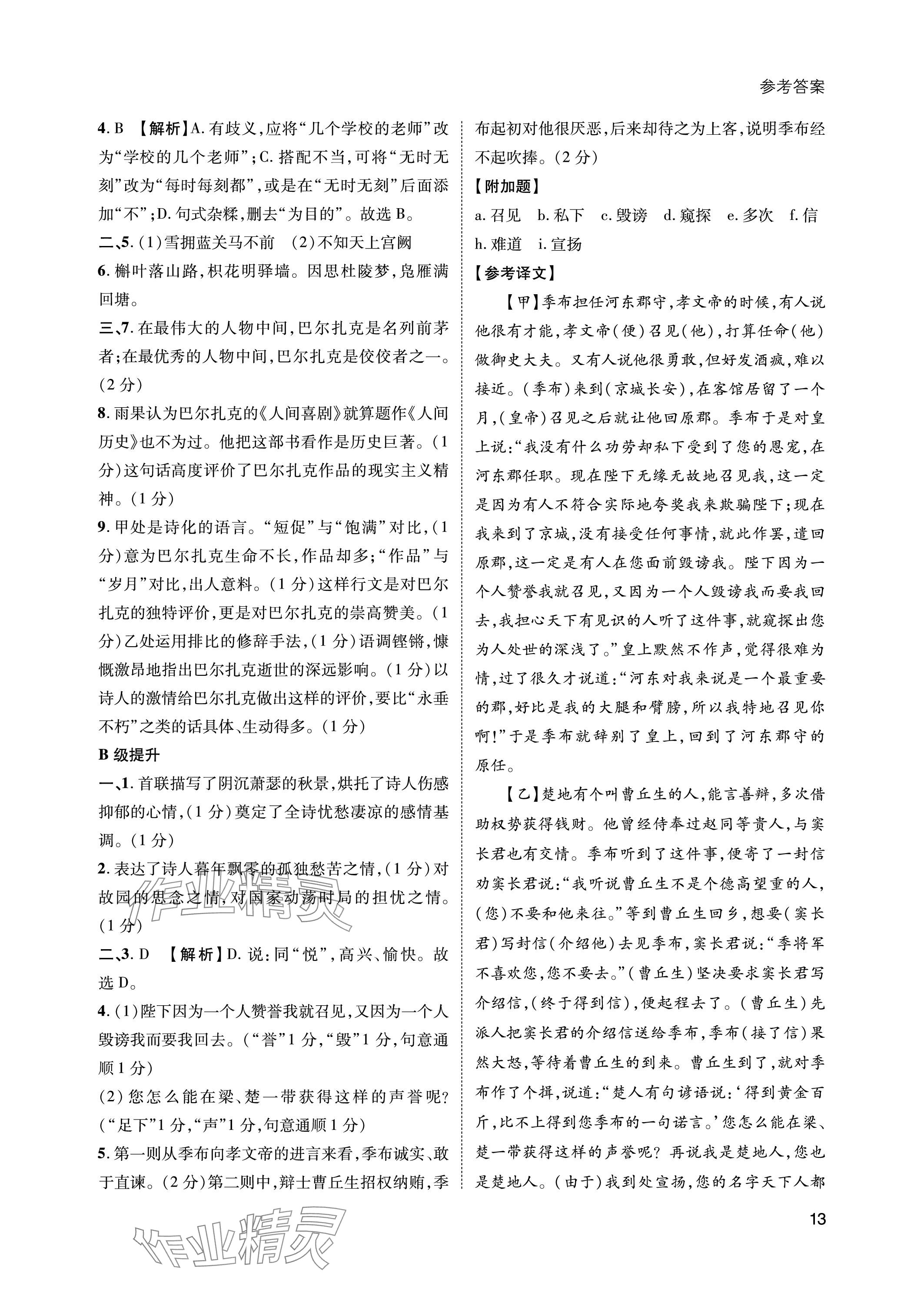 2023年第一學(xué)堂九年級語文上冊人教版 參考答案第13頁