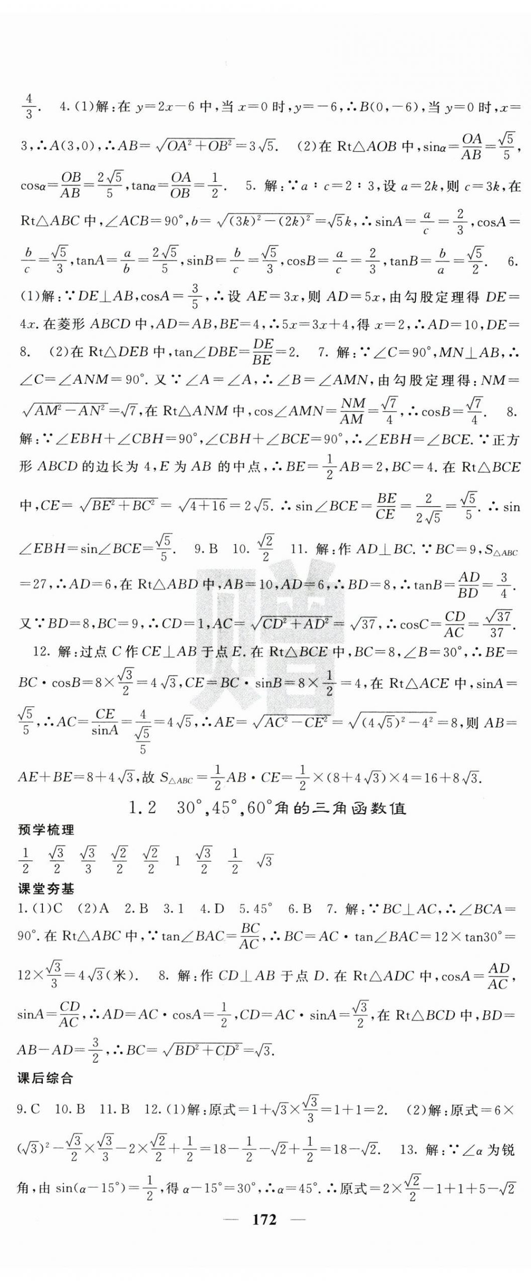 2025年名校課堂內(nèi)外九年級(jí)數(shù)學(xué)下冊(cè)北師大版 第2頁(yè)