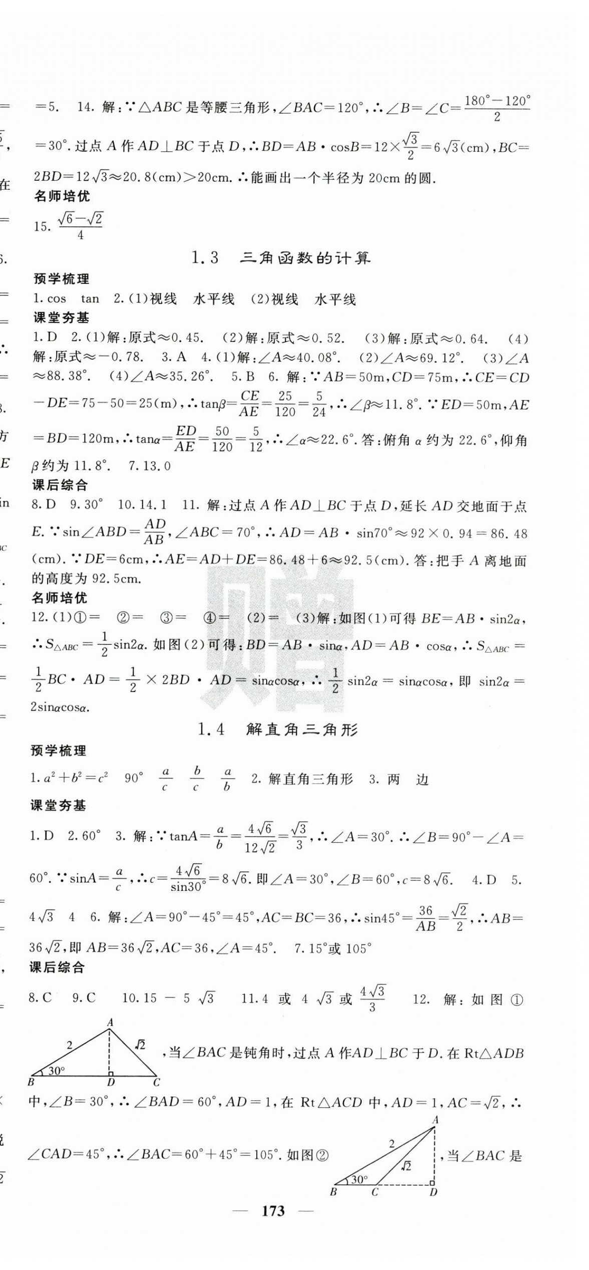 2025年名校課堂內(nèi)外九年級數(shù)學下冊北師大版 第3頁