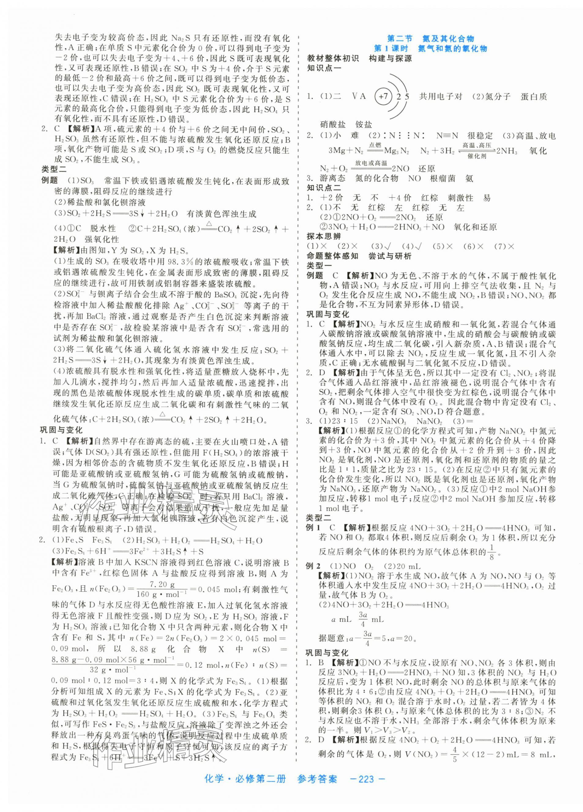 2025年精彩三年课程探究与巩固高中化学必修第二册&nbsp;第3页