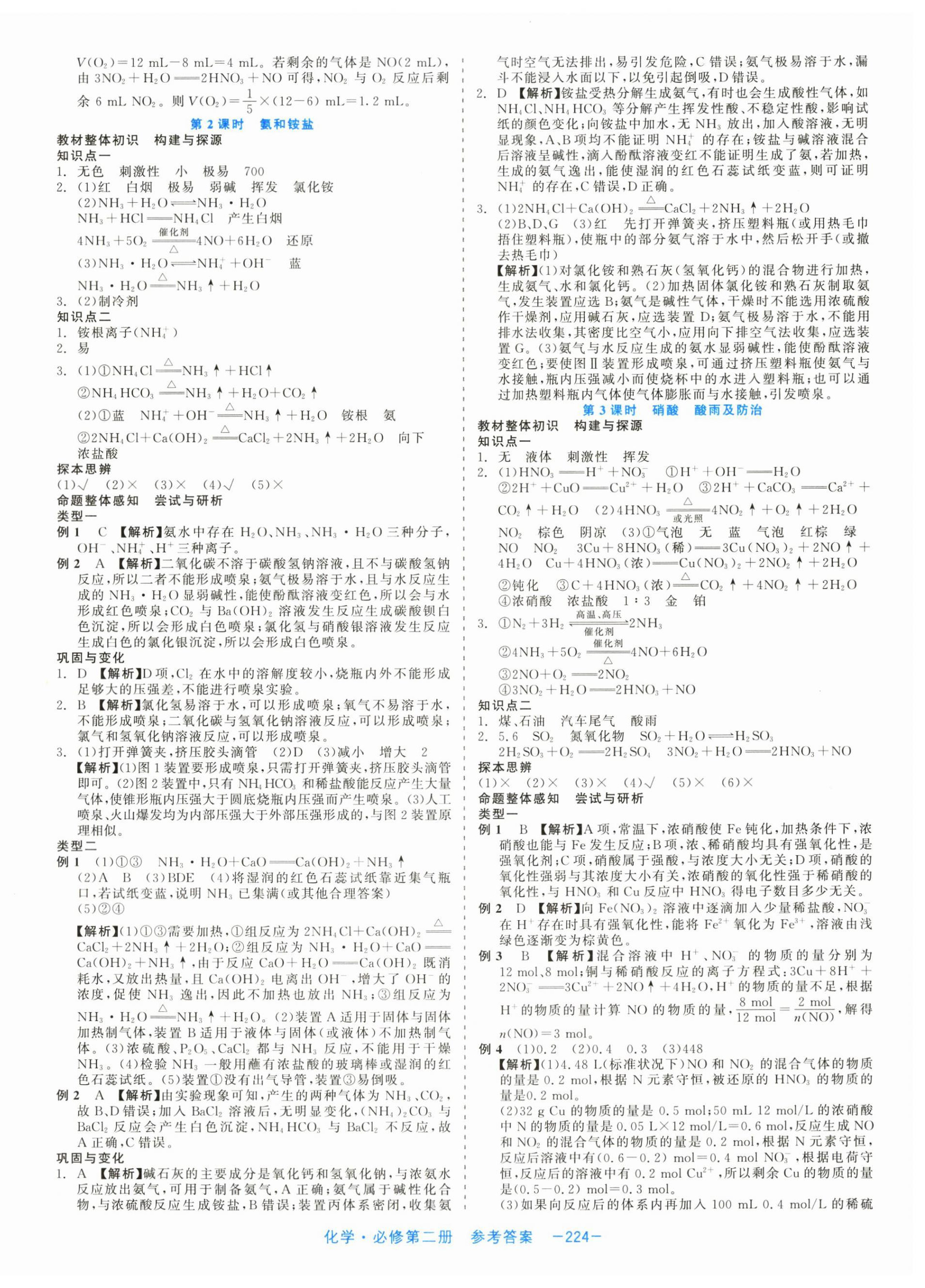 2025年精彩三年课程探究与巩固高中化学必修第二册&nbsp;第4页