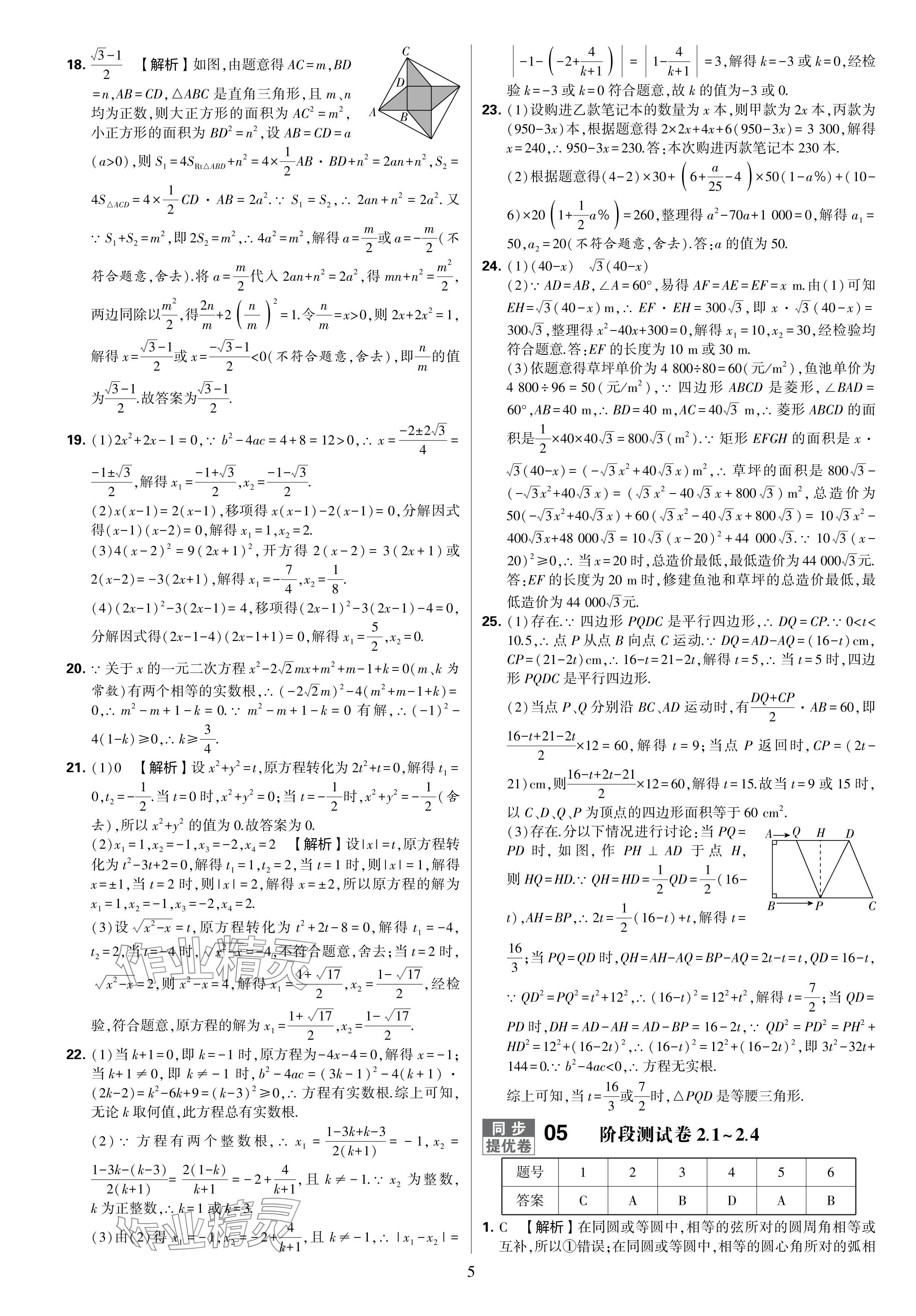 2024年學(xué)霸提優(yōu)大試卷九年級數(shù)學(xué)全一冊蘇科版 參考答案第5頁