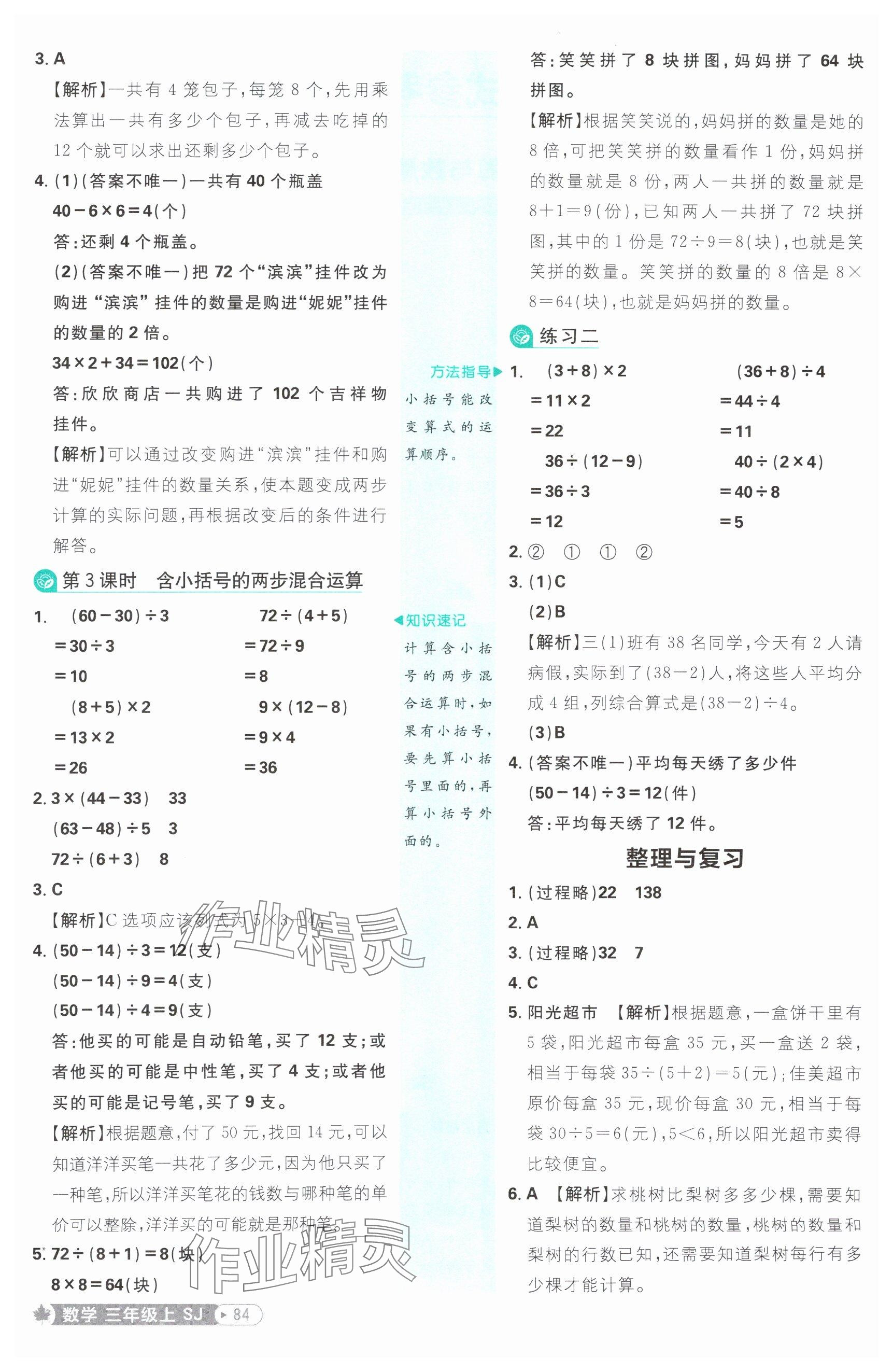 2025年小学必刷题三年级数学上册苏教版 第2页