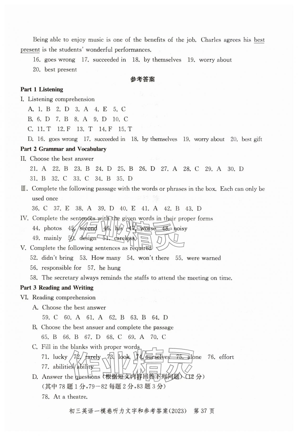 2023年文化课强化训练英语2020~2023&nbsp;参考答案第37页
