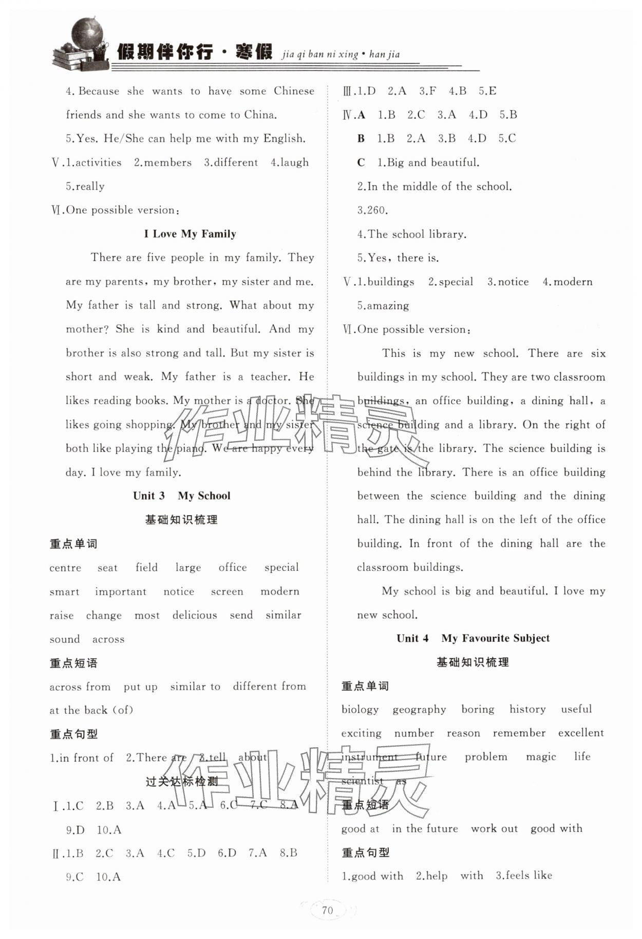 2025年假期伴你行寒假?gòu)?fù)習(xí)計(jì)劃七年級(jí)英語(yǔ)人教版合肥工業(yè)大學(xué)出版社 第2頁(yè)