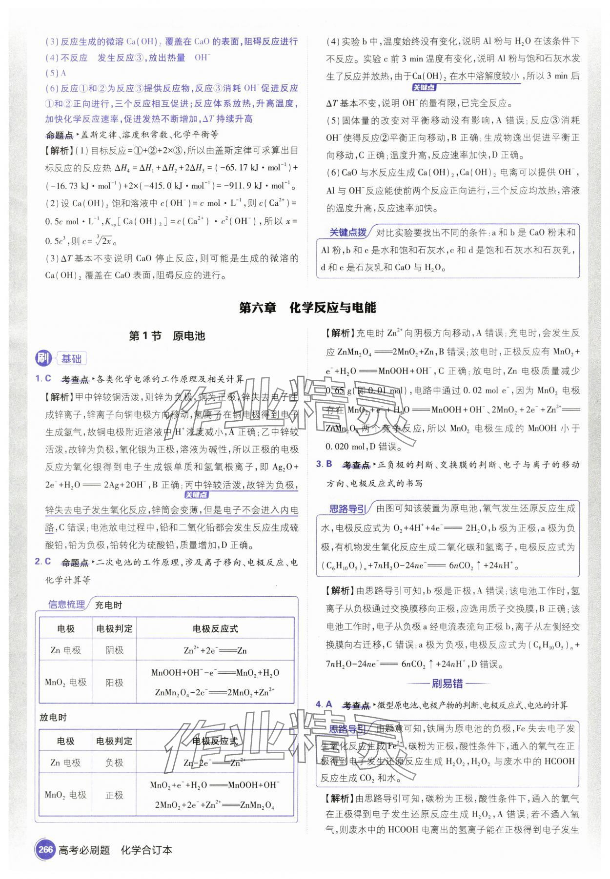 2025年高考必刷題高三化學(xué) 參考答案第40頁(yè)