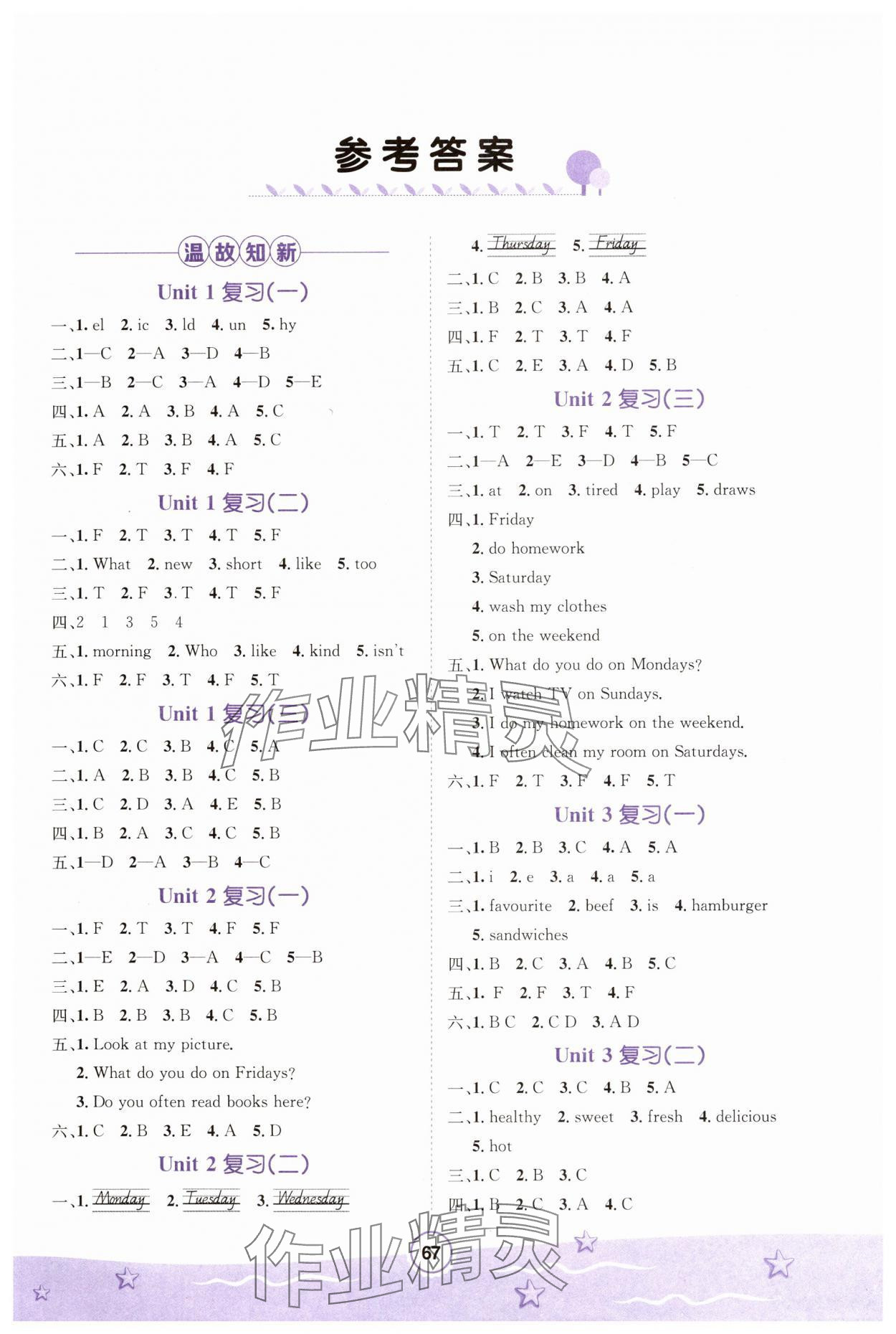 2025年寒假作業(yè)河北少年兒童出版社五年級(jí)英語(yǔ) 第1頁(yè)