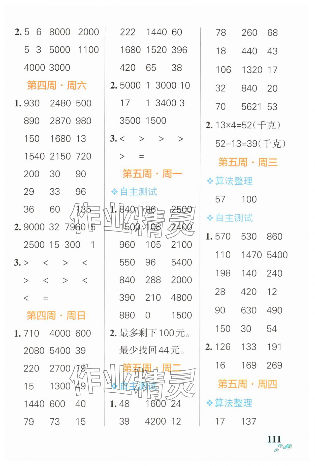 2025年小學(xué)學(xué)霸天天計算三年級下冊蘇教版 第5頁