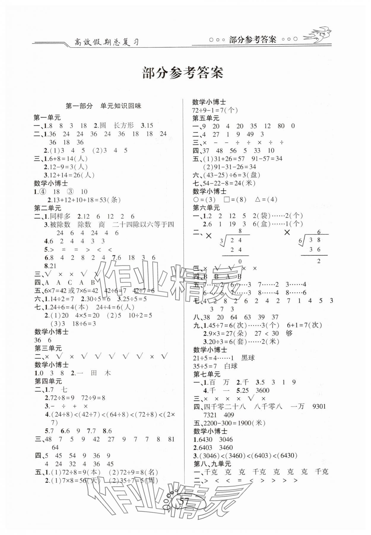 2025年倍优高效假期总复习二年级数学 第1页