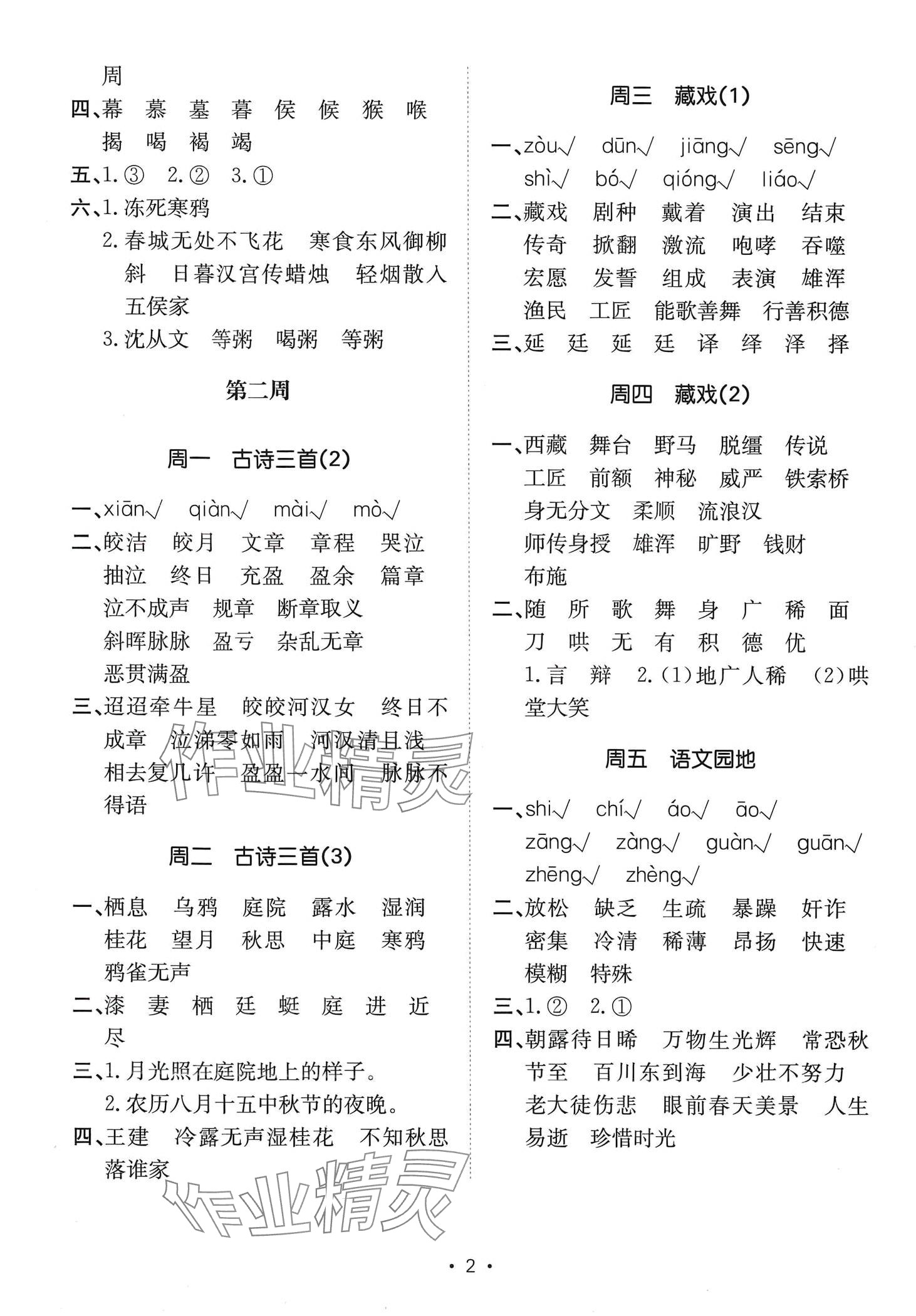 2024年小能手默写达人六年级语文下册人教版 第2页