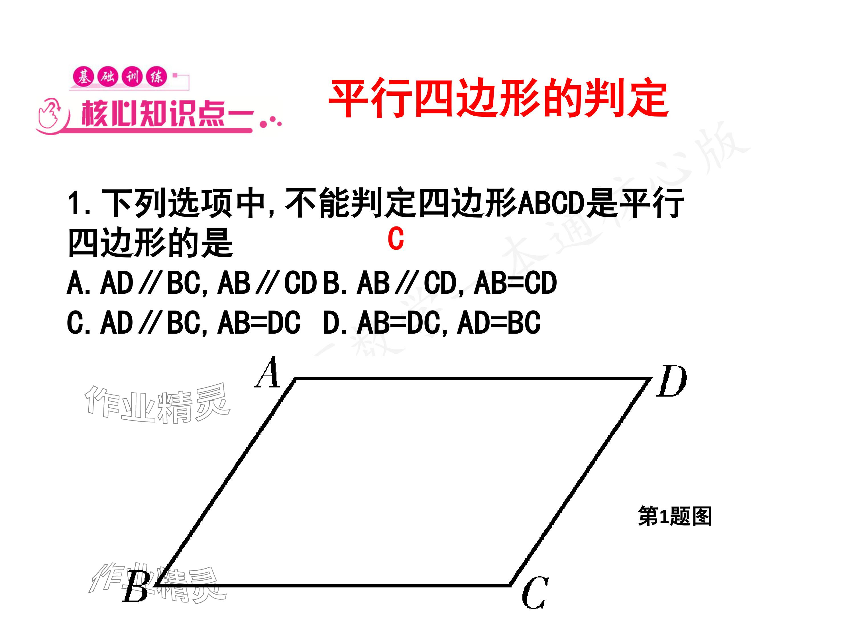 2024年一本通武漢出版社八年級(jí)數(shù)學(xué)下冊(cè)北師大版核心板 參考答案第32頁(yè)