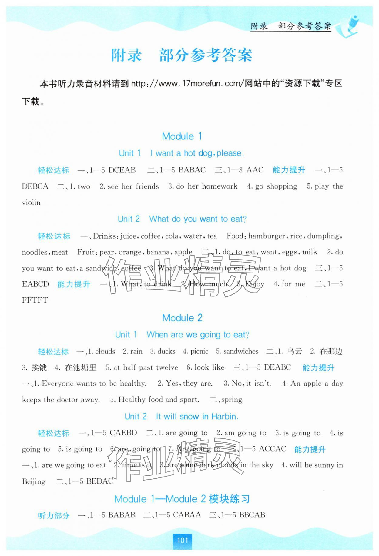 2024年自主学习能力测评六年级英语下册外研版 第1页