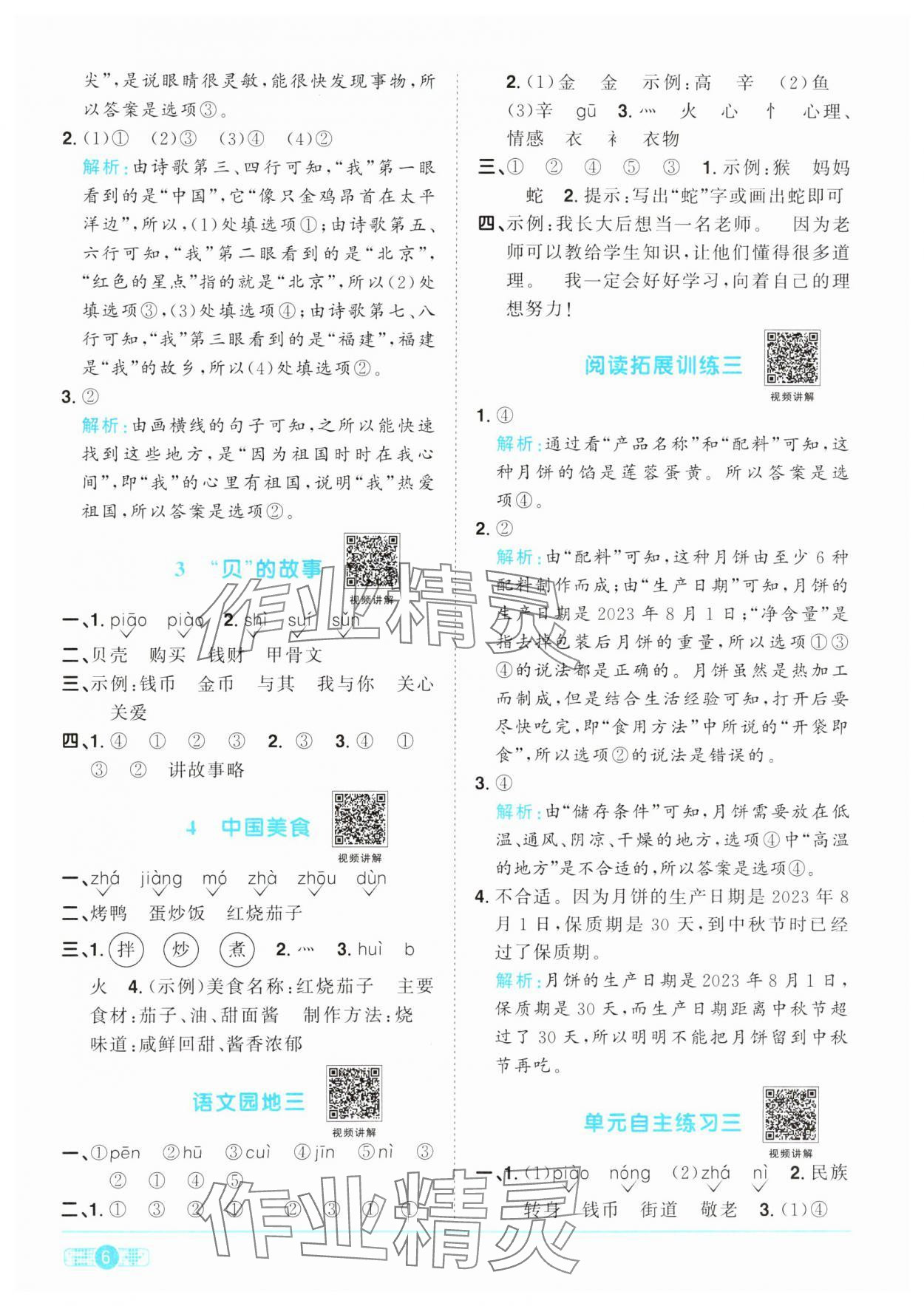 2024年阳光同学课时优化作业二年级语文下册人教版 参考答案第6页