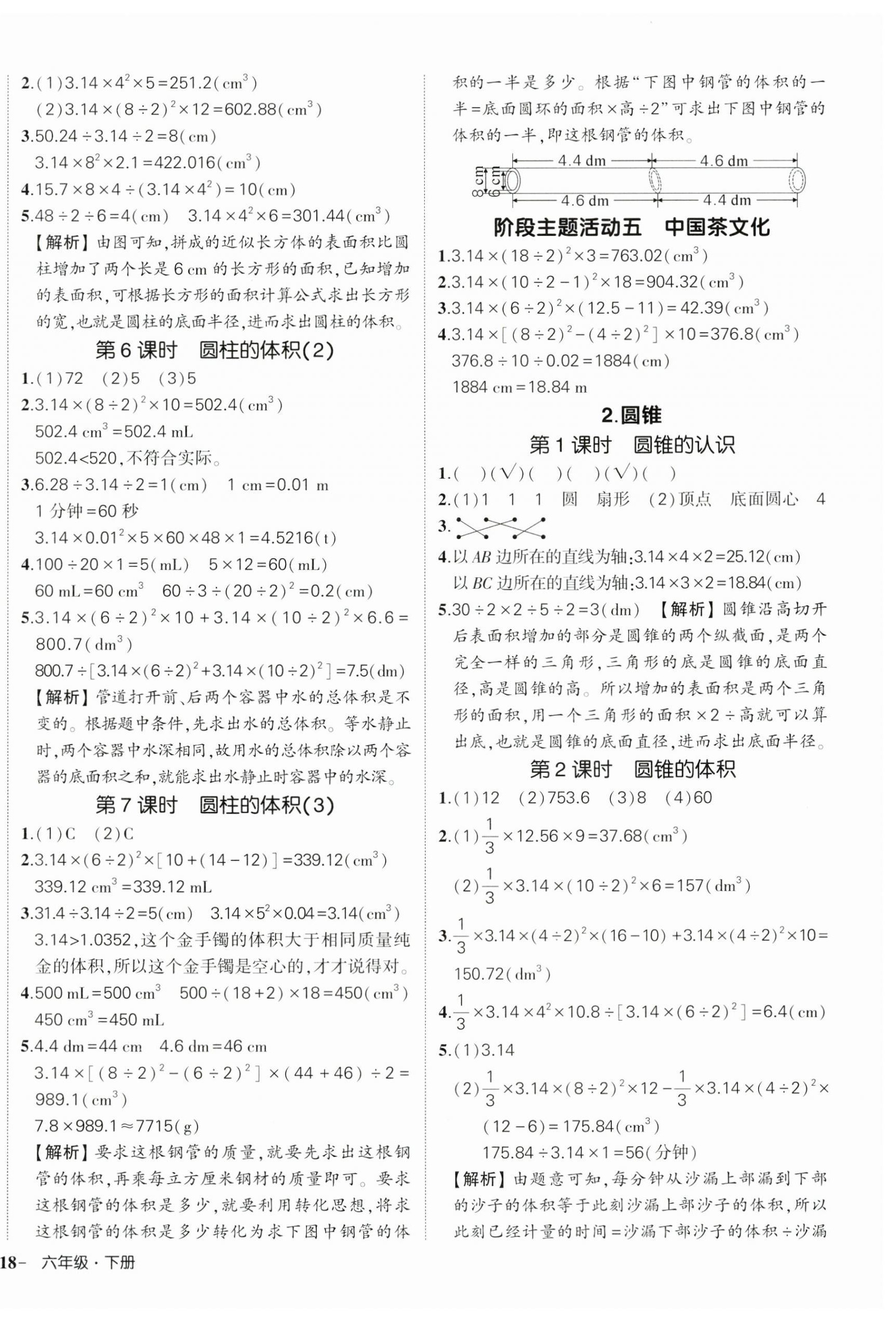 2025年?duì)钤刹怕穭?chuàng)優(yōu)作業(yè)100分六年級(jí)數(shù)學(xué)下冊(cè)人教版浙江專(zhuān)版 參考答案第4頁(yè)