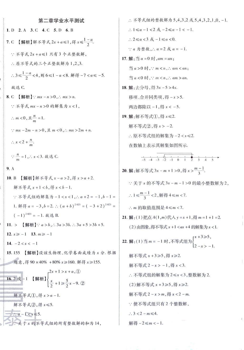 2024年魯人泰斗全程復(fù)習(xí)大考卷八年級數(shù)學(xué)下冊北師大版 第8頁