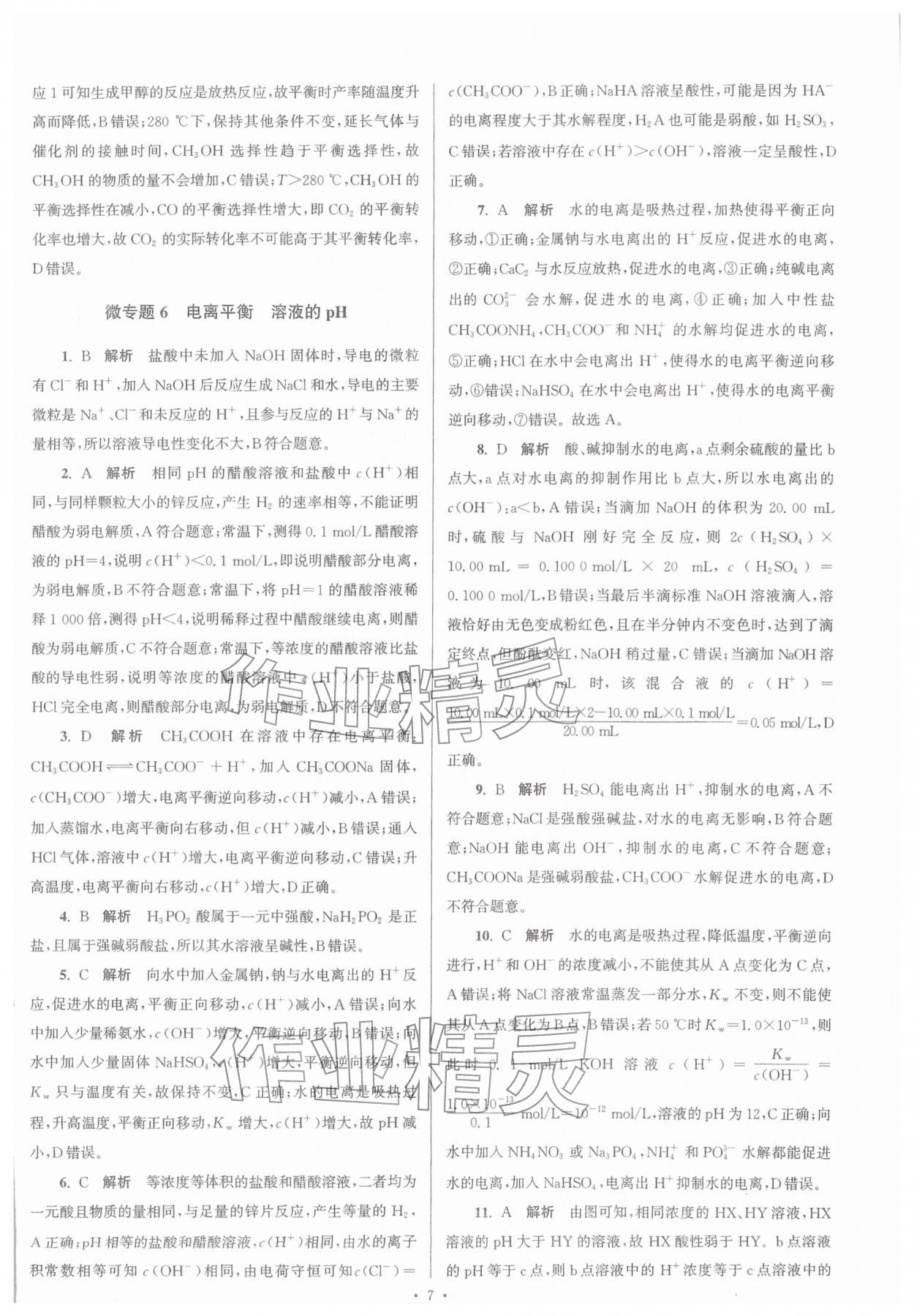 2026年假期之友东南大学出版社高二化学&nbsp;第7页