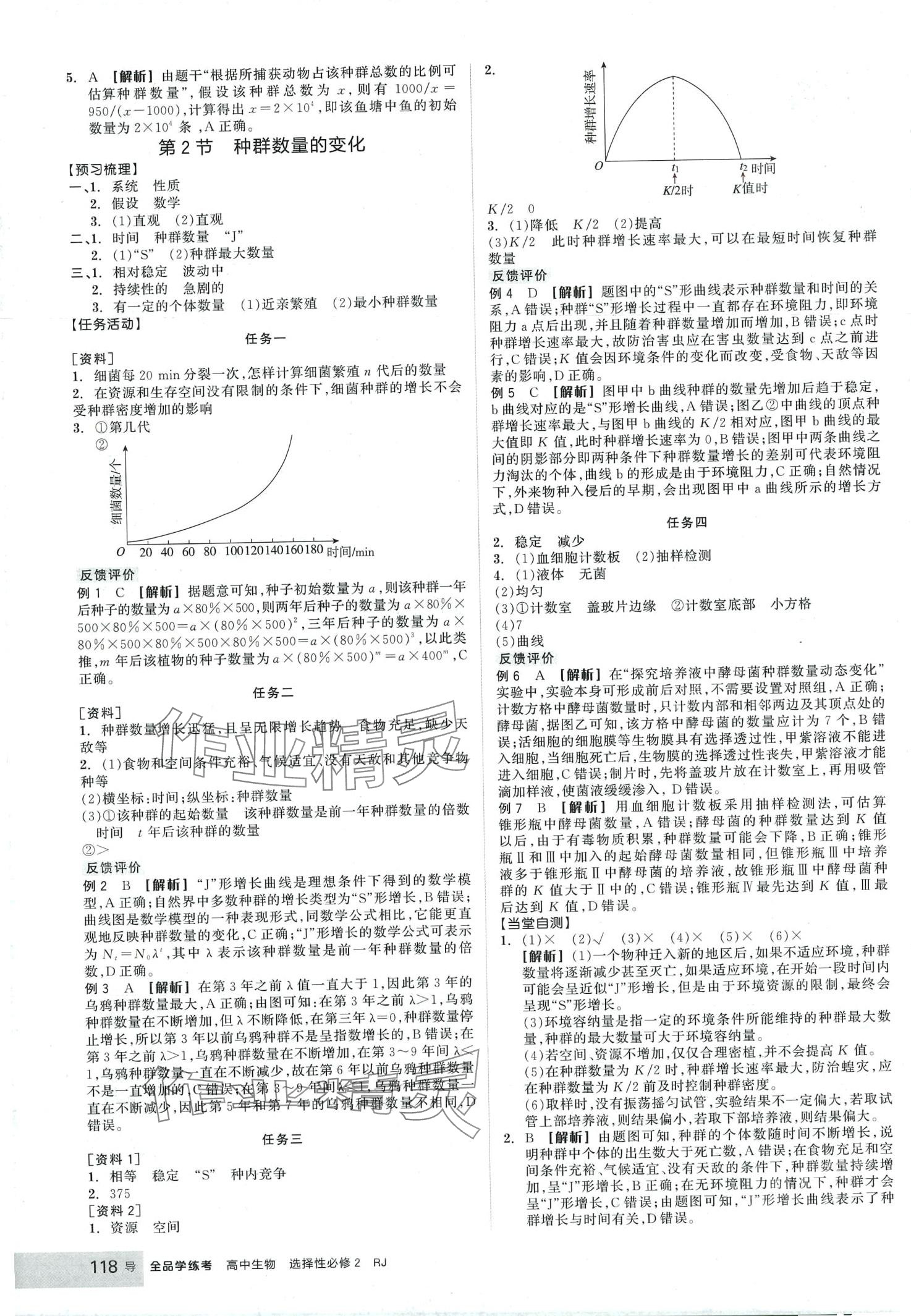 2024年全品學(xué)練考高中生物選擇性必修2人教版 第2頁