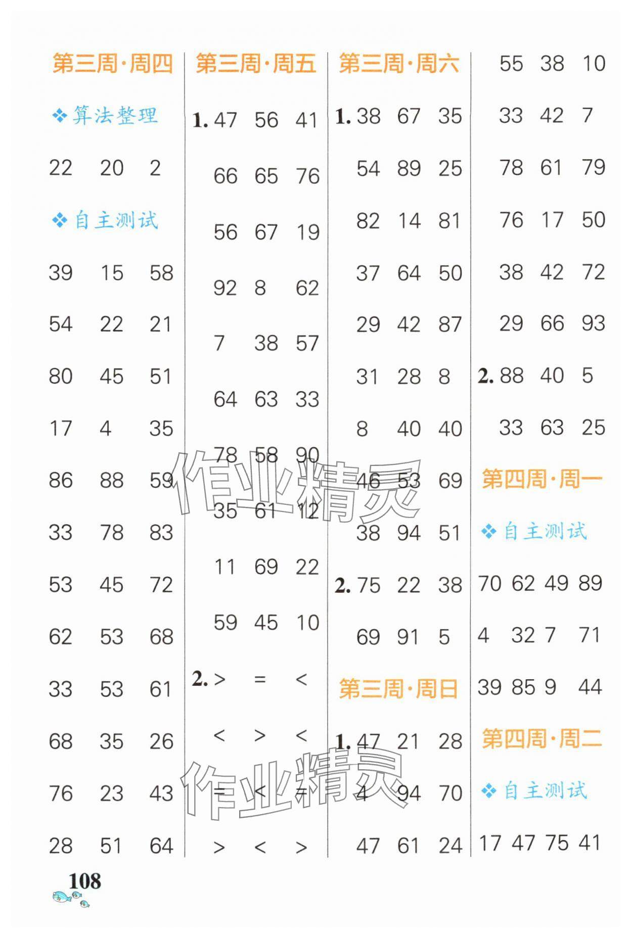 2024年小學(xué)學(xué)霸天天計算二年級數(shù)學(xué)上冊人教版廣東專版 第4頁