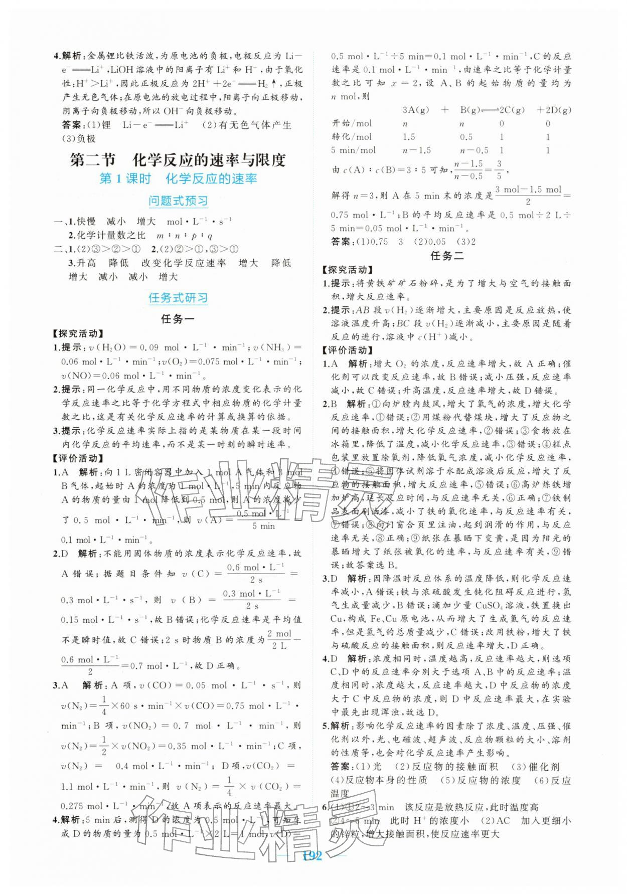 2026年长江作业本同步练习册化学必修第二册人教版&nbsp;参考答案第10页