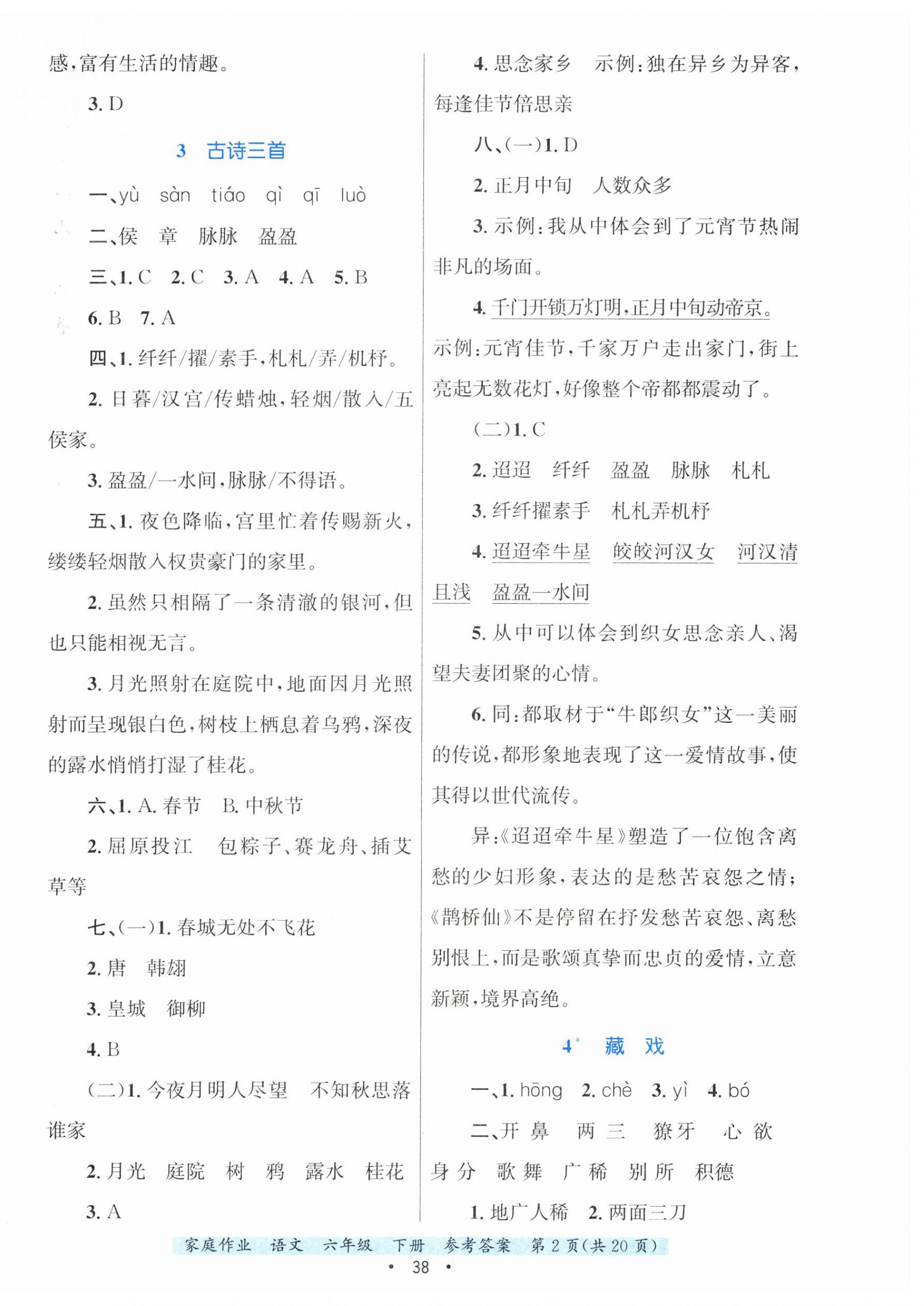 2025年家庭作業六年級語文下冊人教版 第2頁