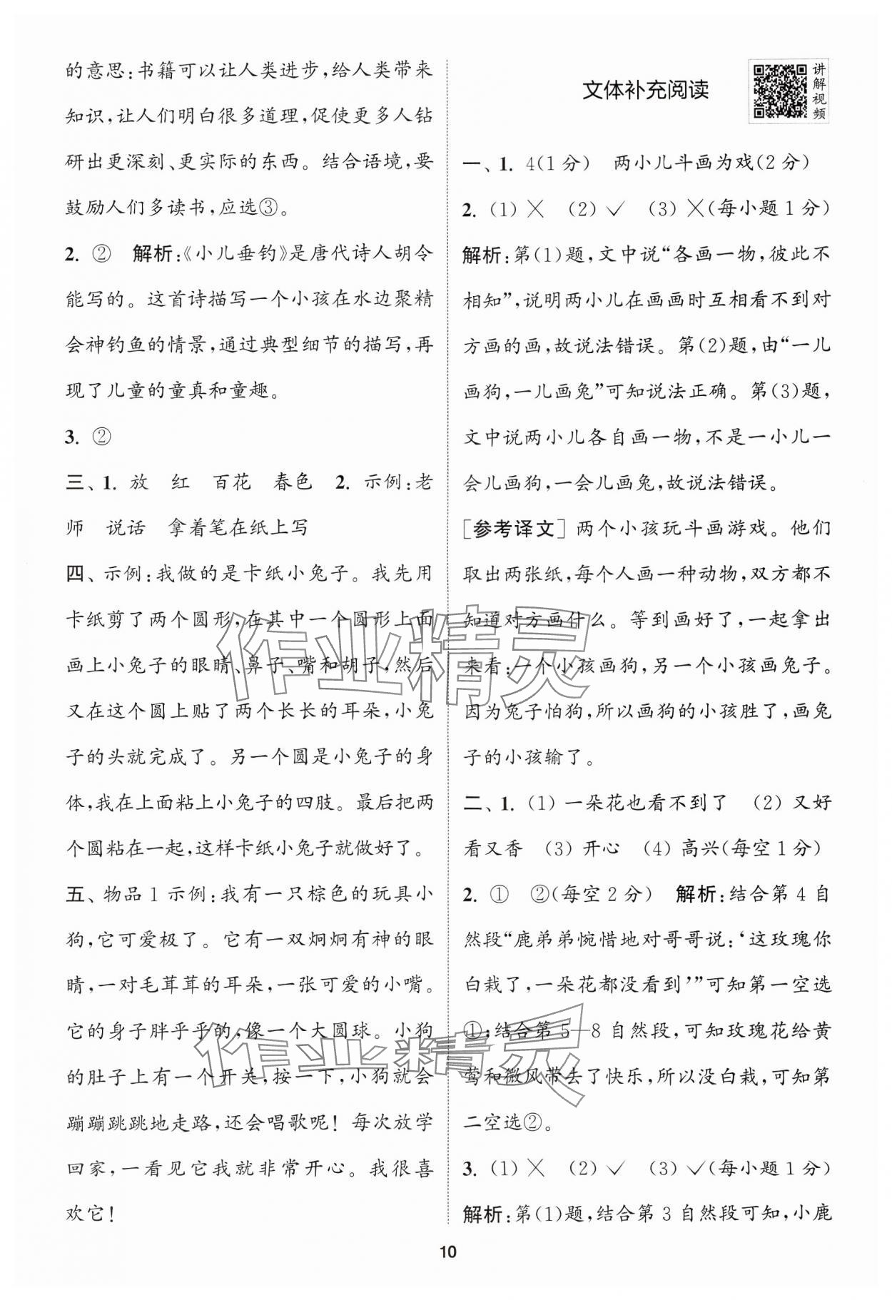 2024年拔尖特训二年级语文上册人教版浙江专版 参考答案第10页